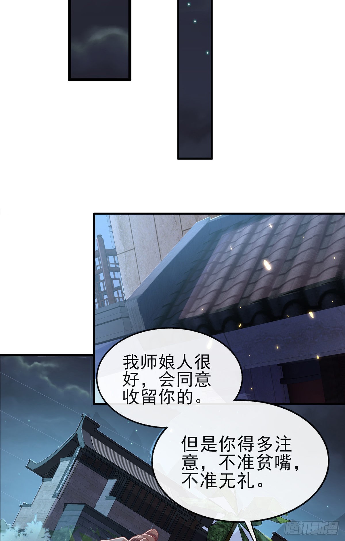 师娘有点怪漫画,第二十四话 以身相许来报？1图