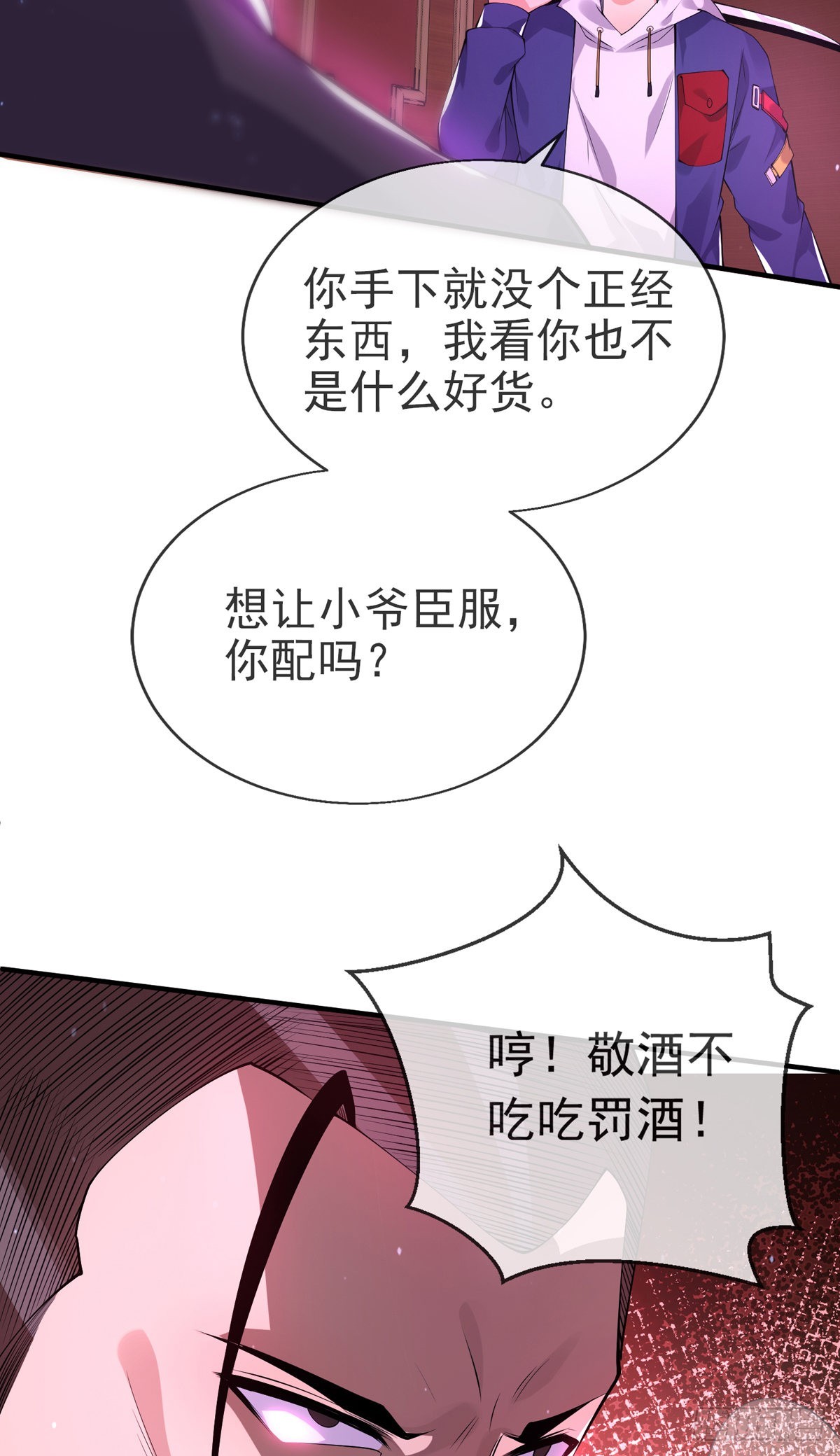 师娘有点怪漫画,第十二话 对战杨鲲鹏2图