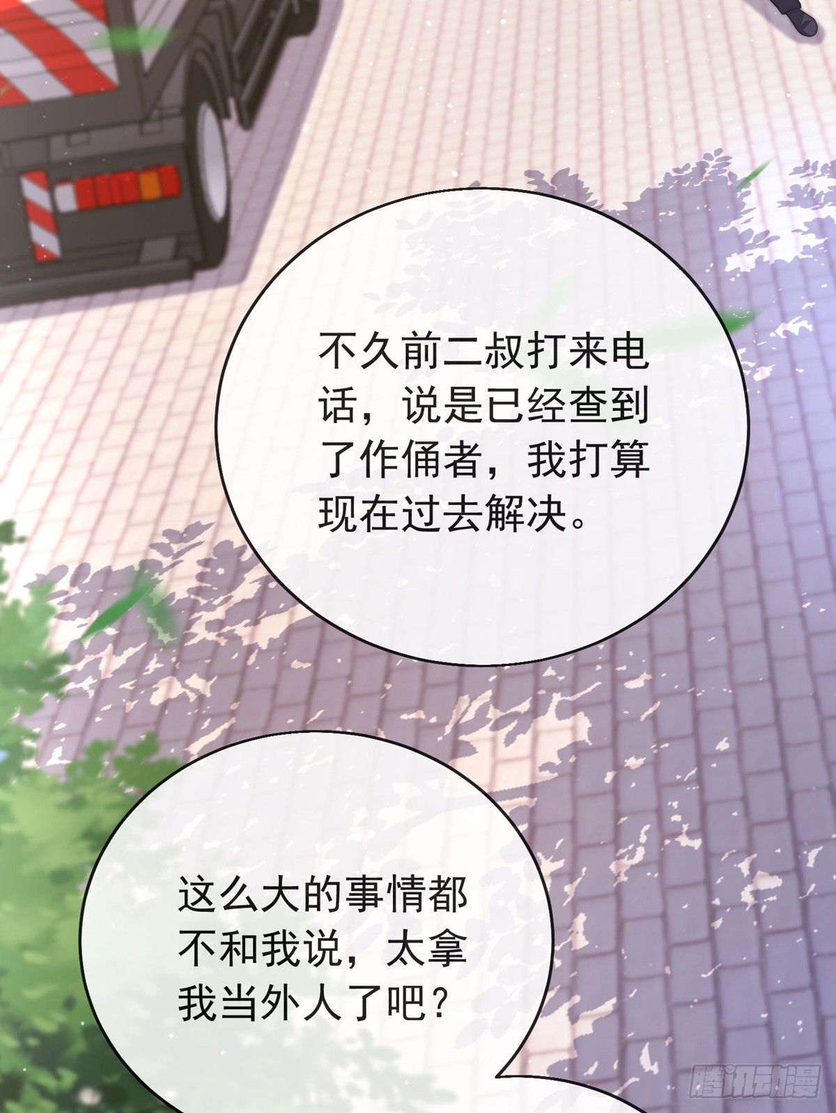 师娘有点怪漫画,第四十九话 明争暗抢2图