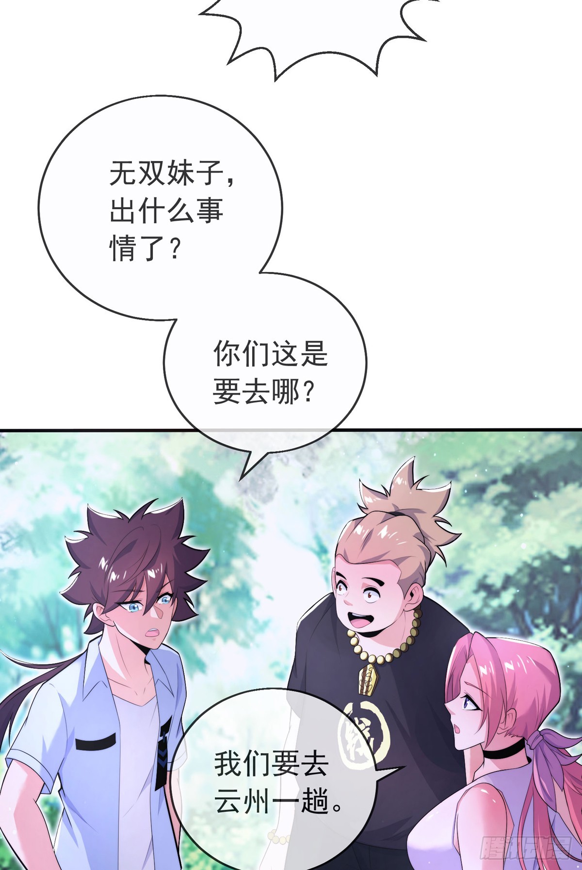 师娘有点怪漫画,第四十九话 明争暗抢2图