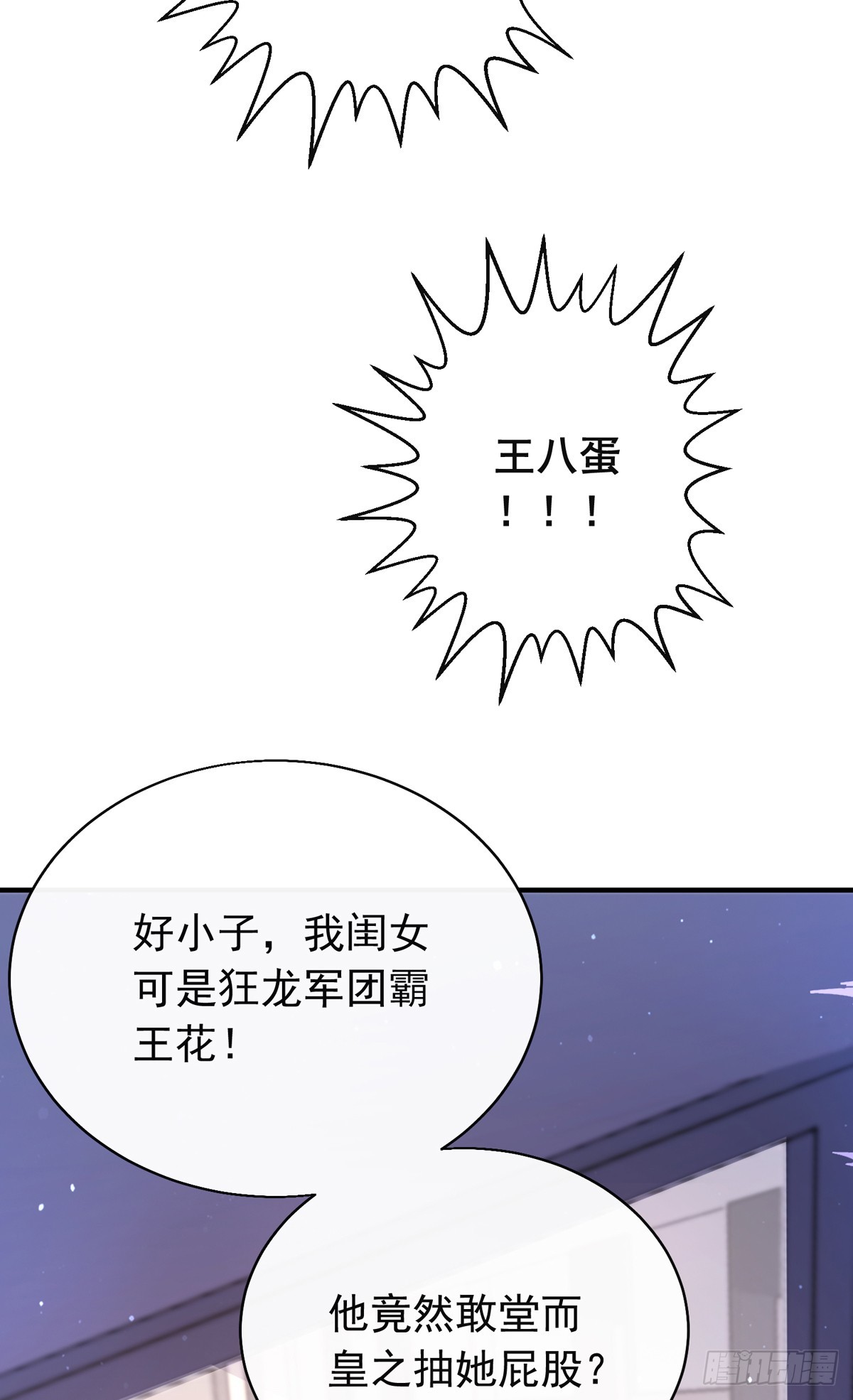 师娘有点怪漫画,第四十三话 沈教官竟然是？2图