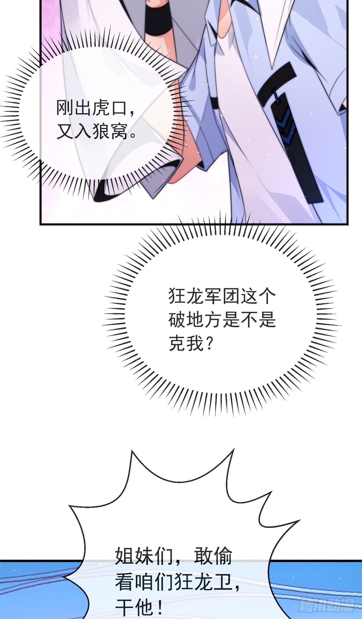 师娘有点怪漫画,第四十话 白花花一片2图