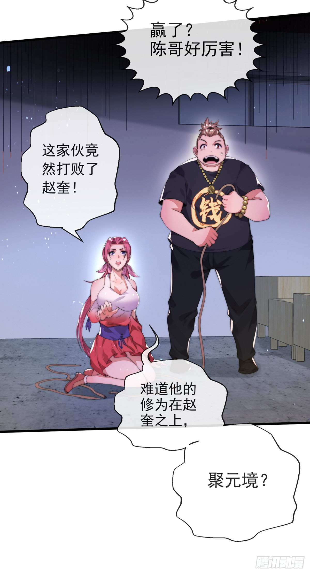 师娘有点怪漫画,第十一话 直捣敌穴1图