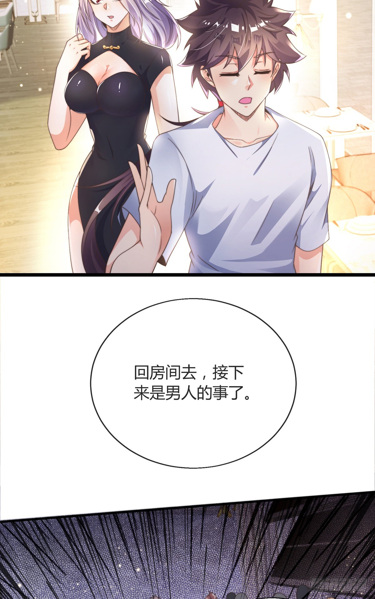 师娘有点怪漫画,第六话 是你在放屁？1图