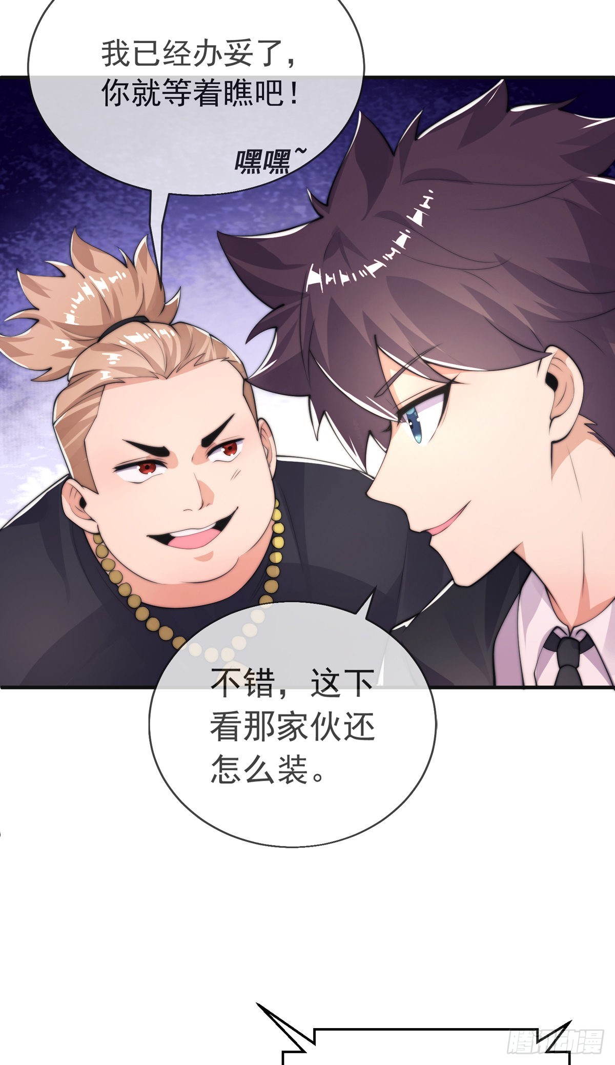 师娘有点怪漫画,第16话 颜面扫地十秒哥1图
