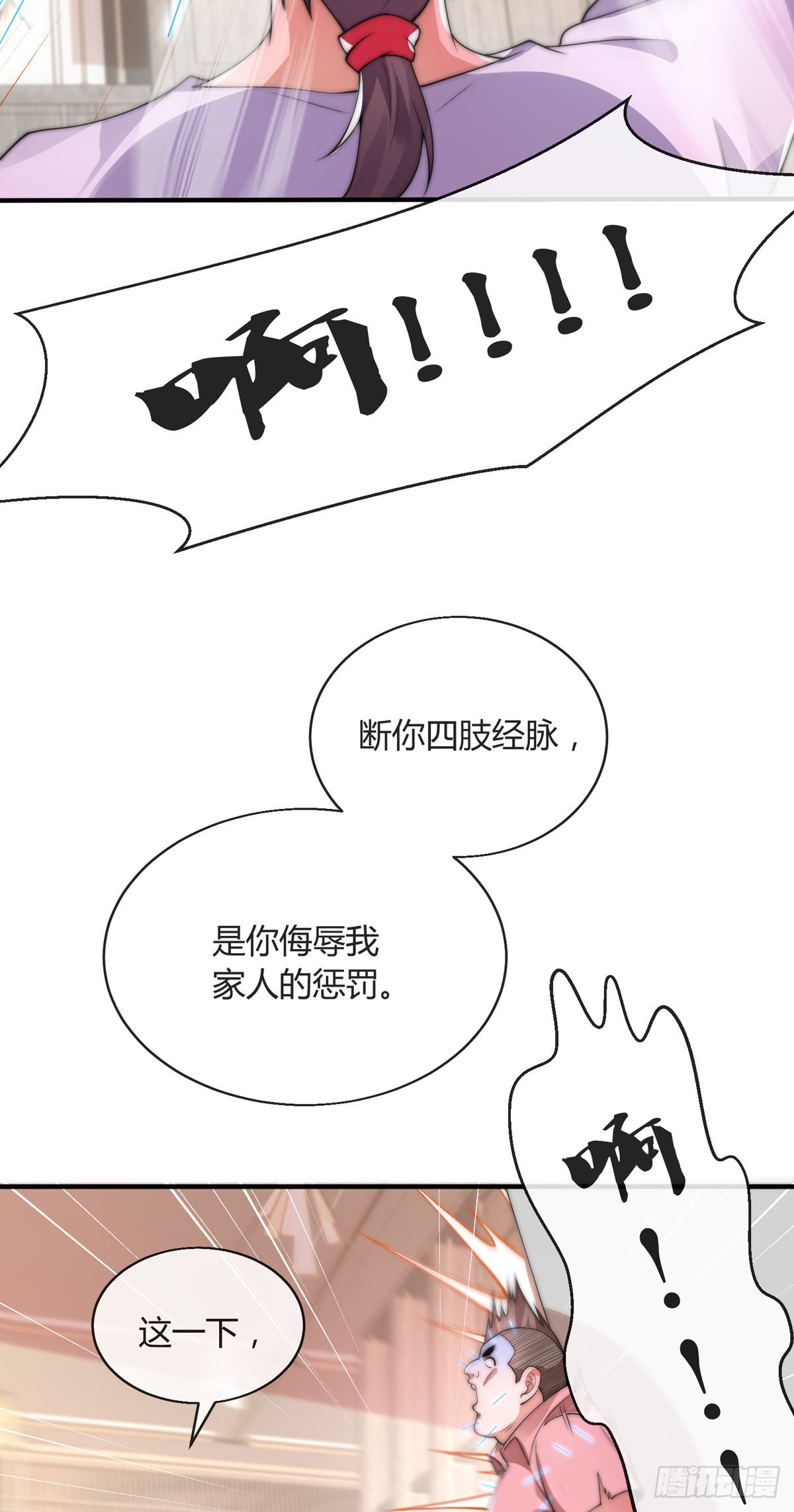 师娘有点怪漫画,第七话 暴打吴天！2图