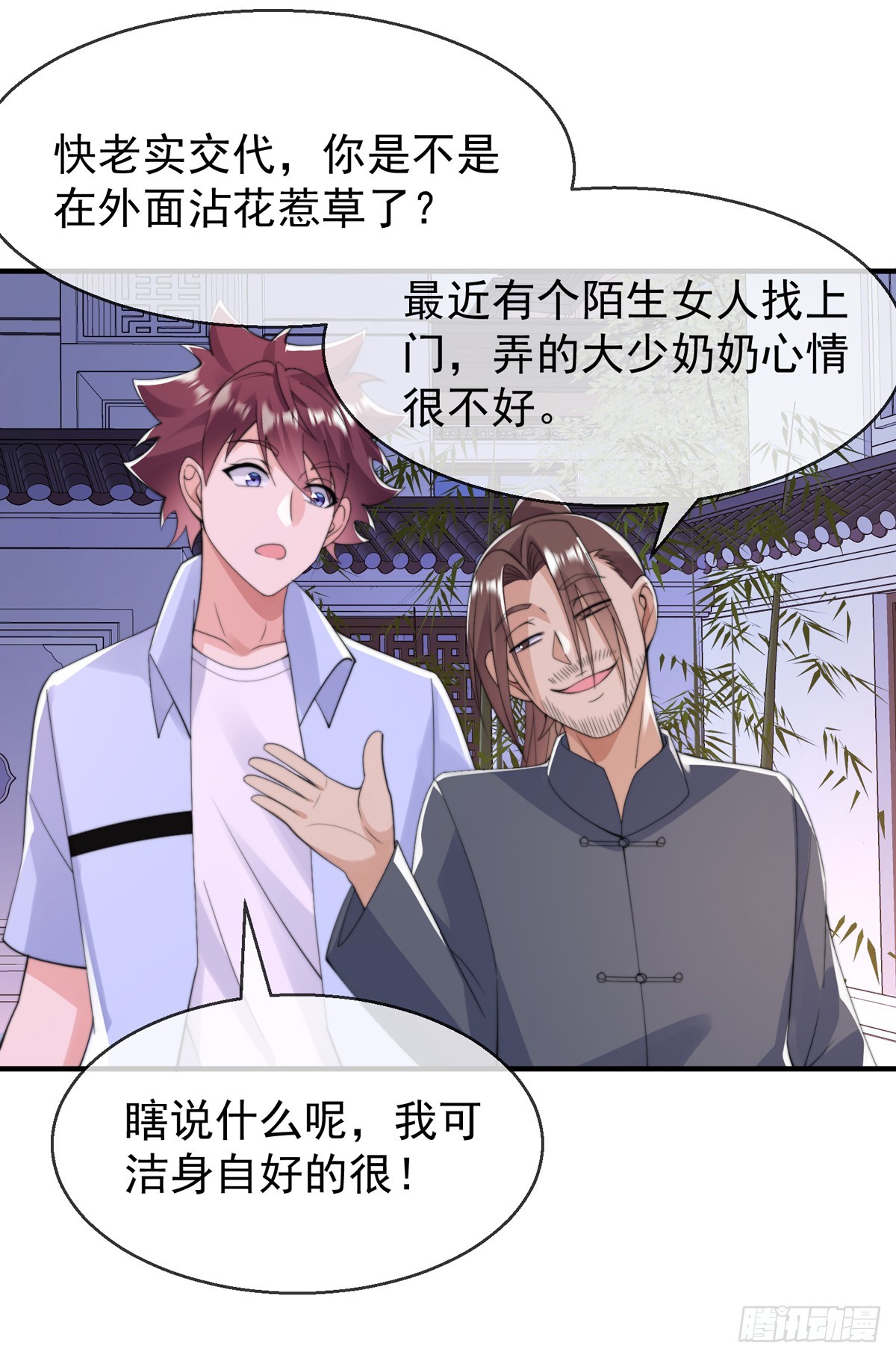师娘有点怪漫画,第四十八话 千里追夫1图