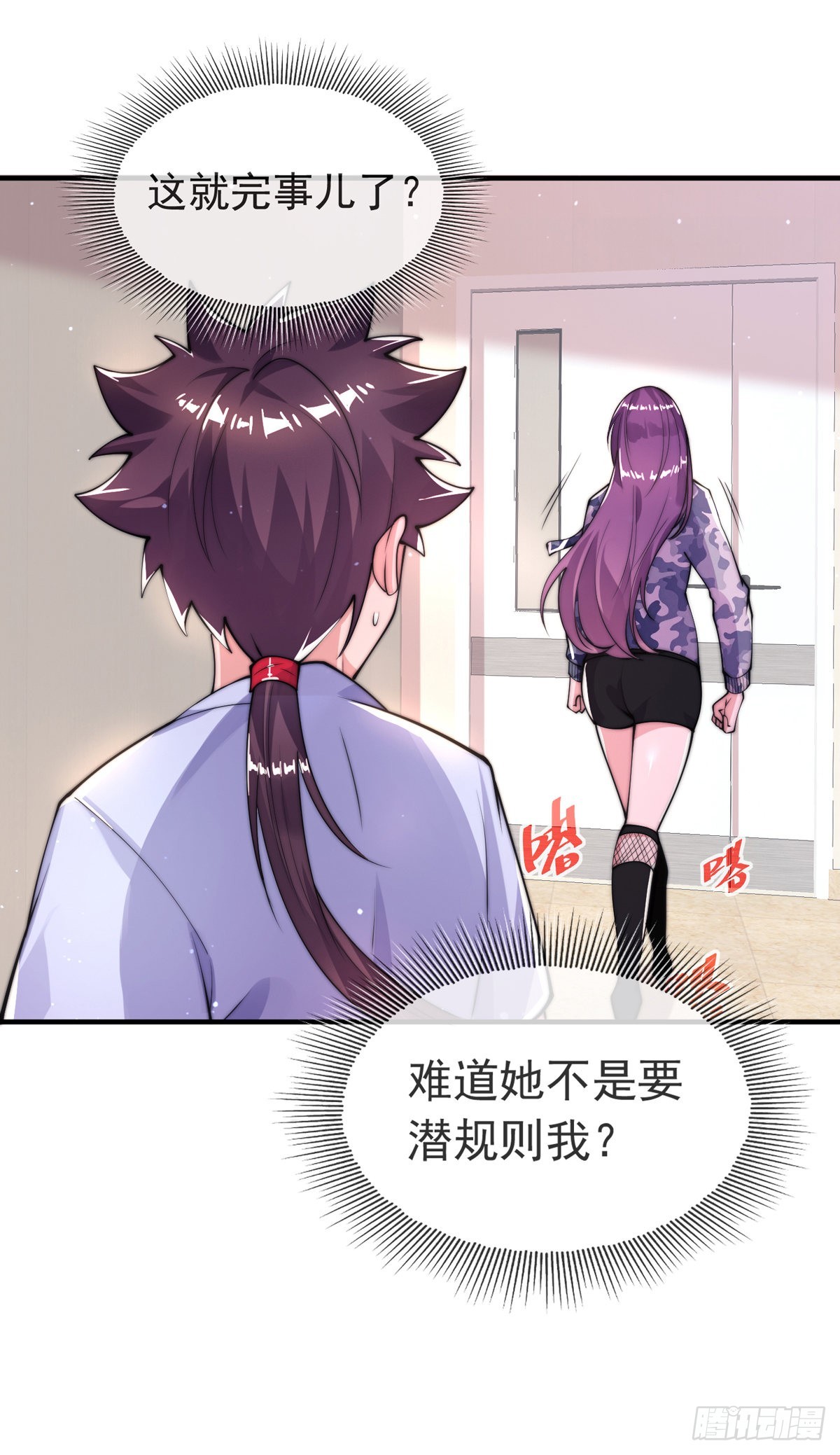 师娘有点怪漫画,第二十七话 有点私人恩怨1图