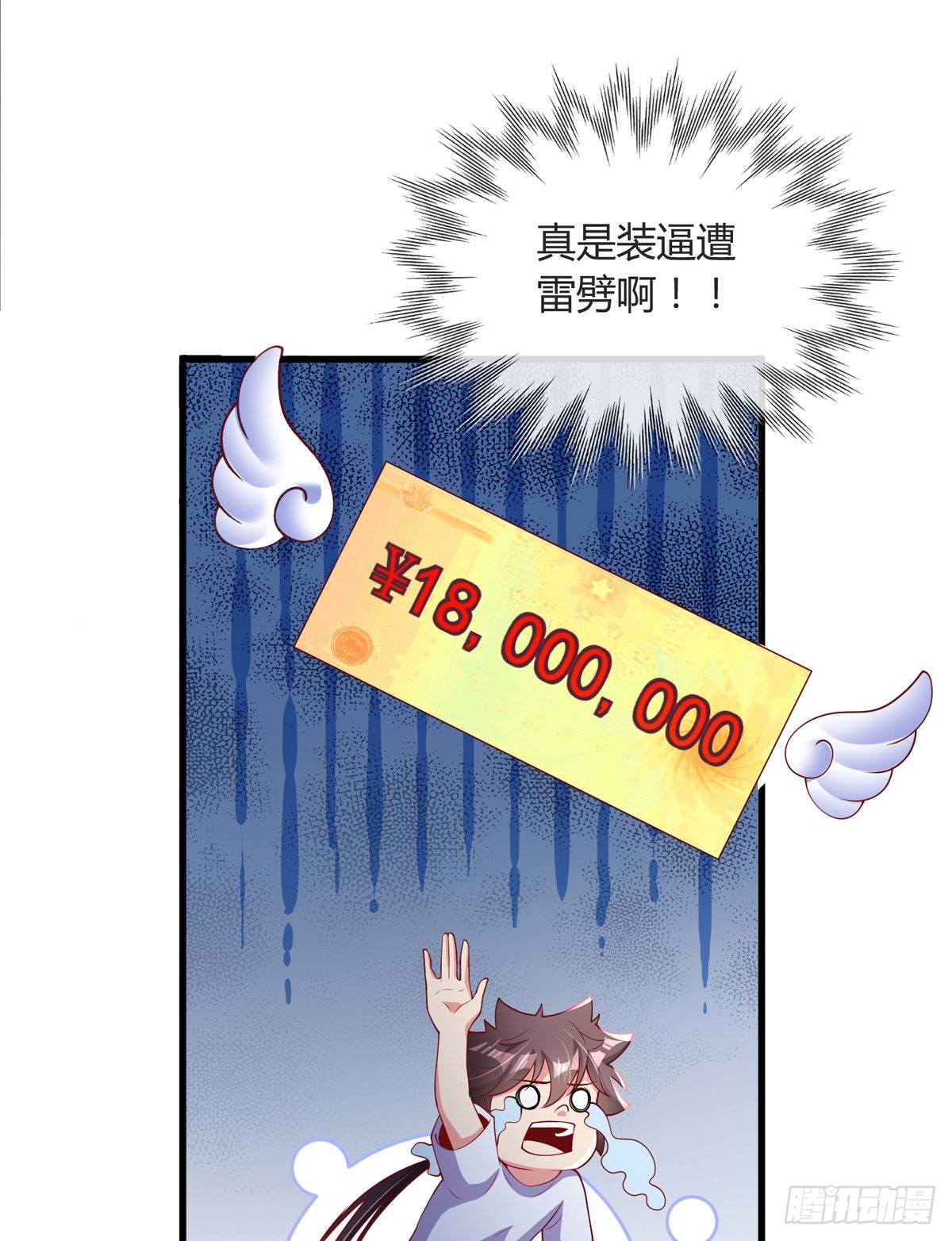 师娘有点怪漫画,第四话 错过一个亿？1图
