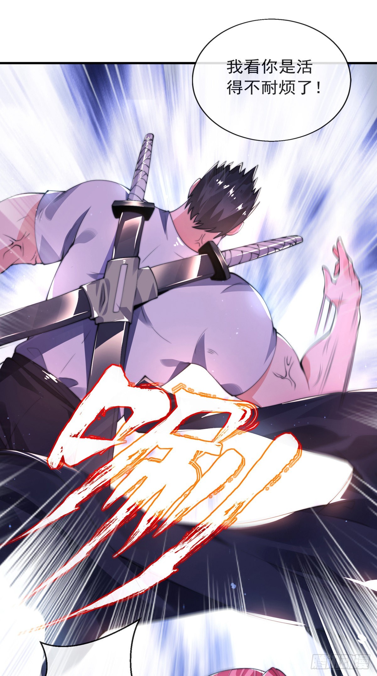 师娘有点怪漫画,第十话 再战小刀会1图