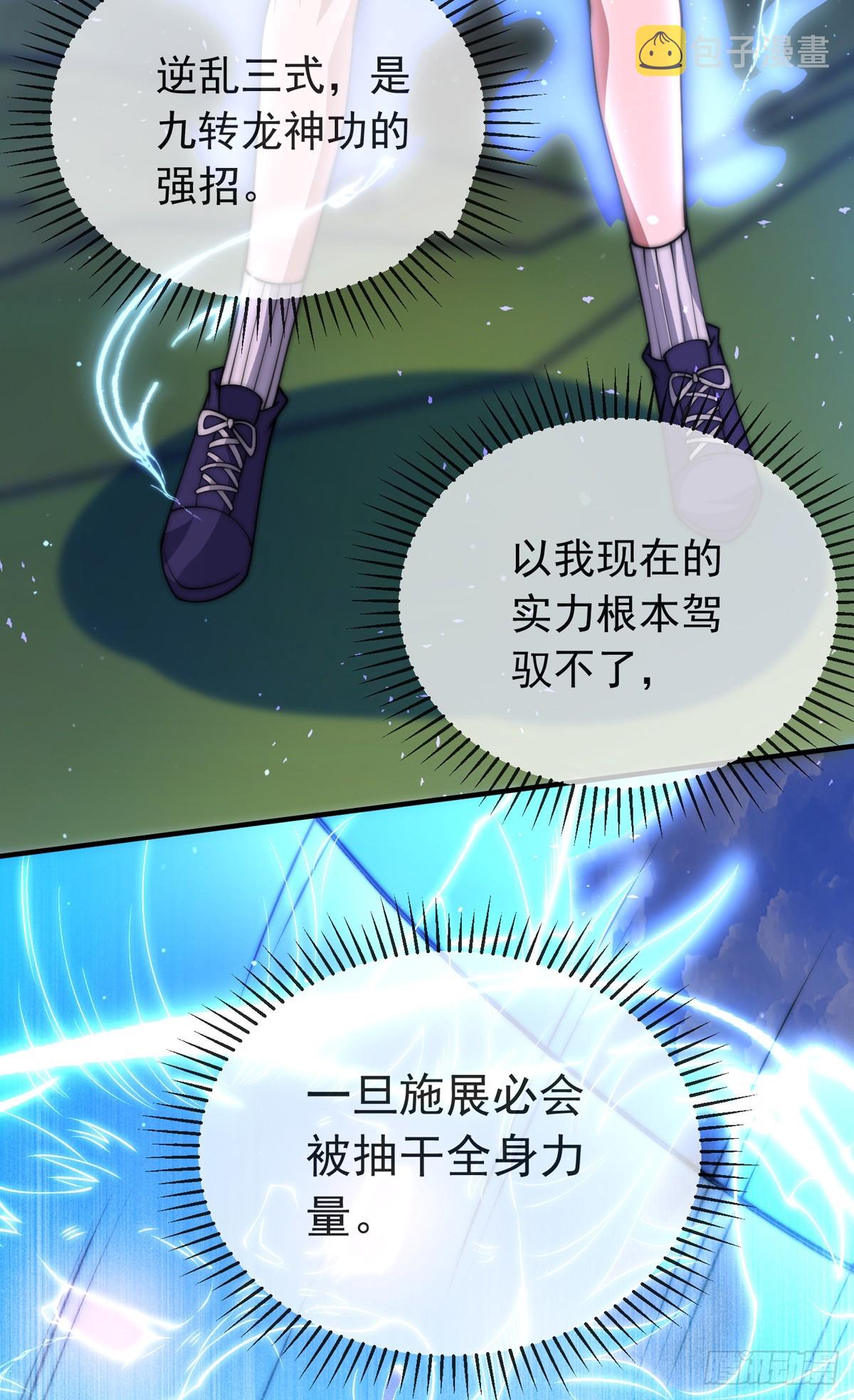 师娘有点怪漫画,第三十九话 丛林激战21图