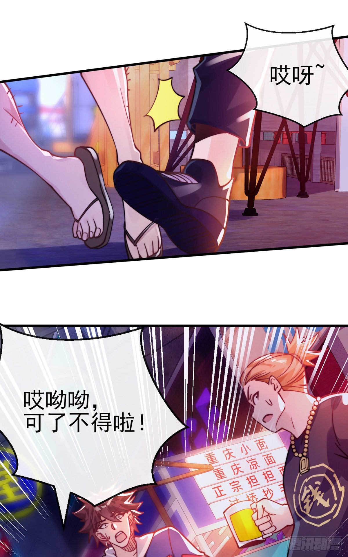 师娘有点怪漫画,第二十二话 老乞儿2图