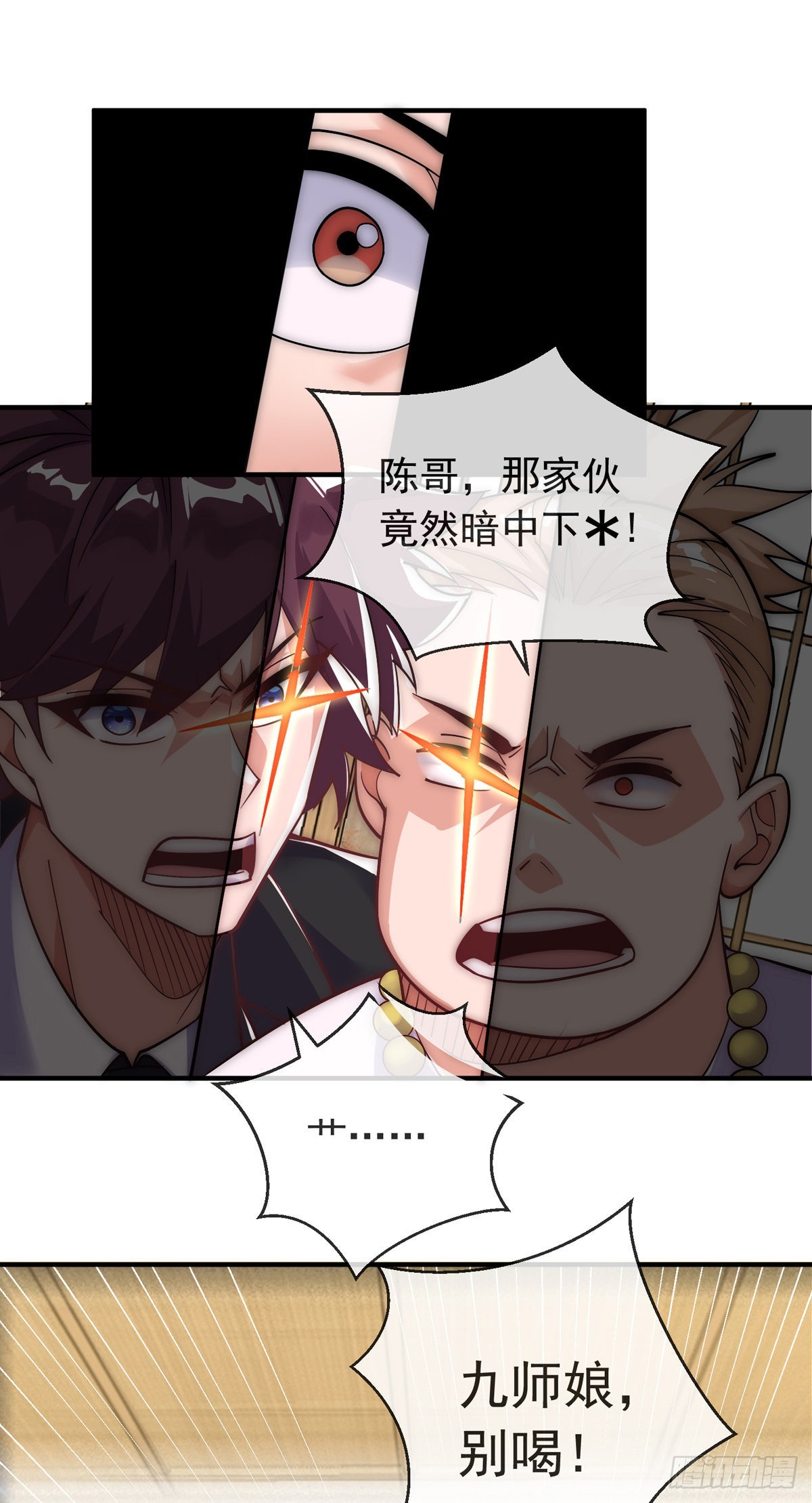 师娘有点怪漫画,第15话 极限三选一1图
