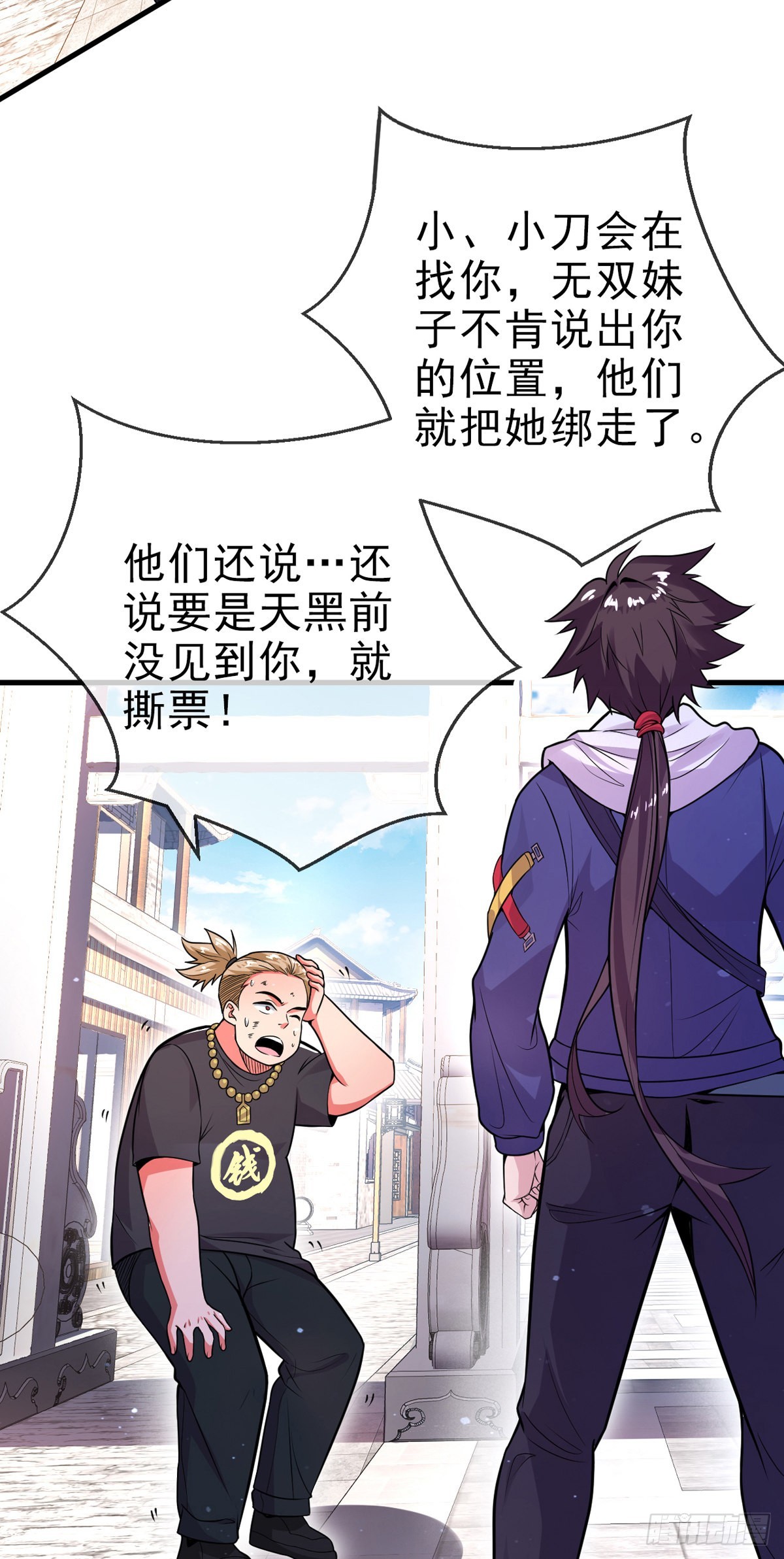 师娘有点怪漫画,第十话 再战小刀会2图