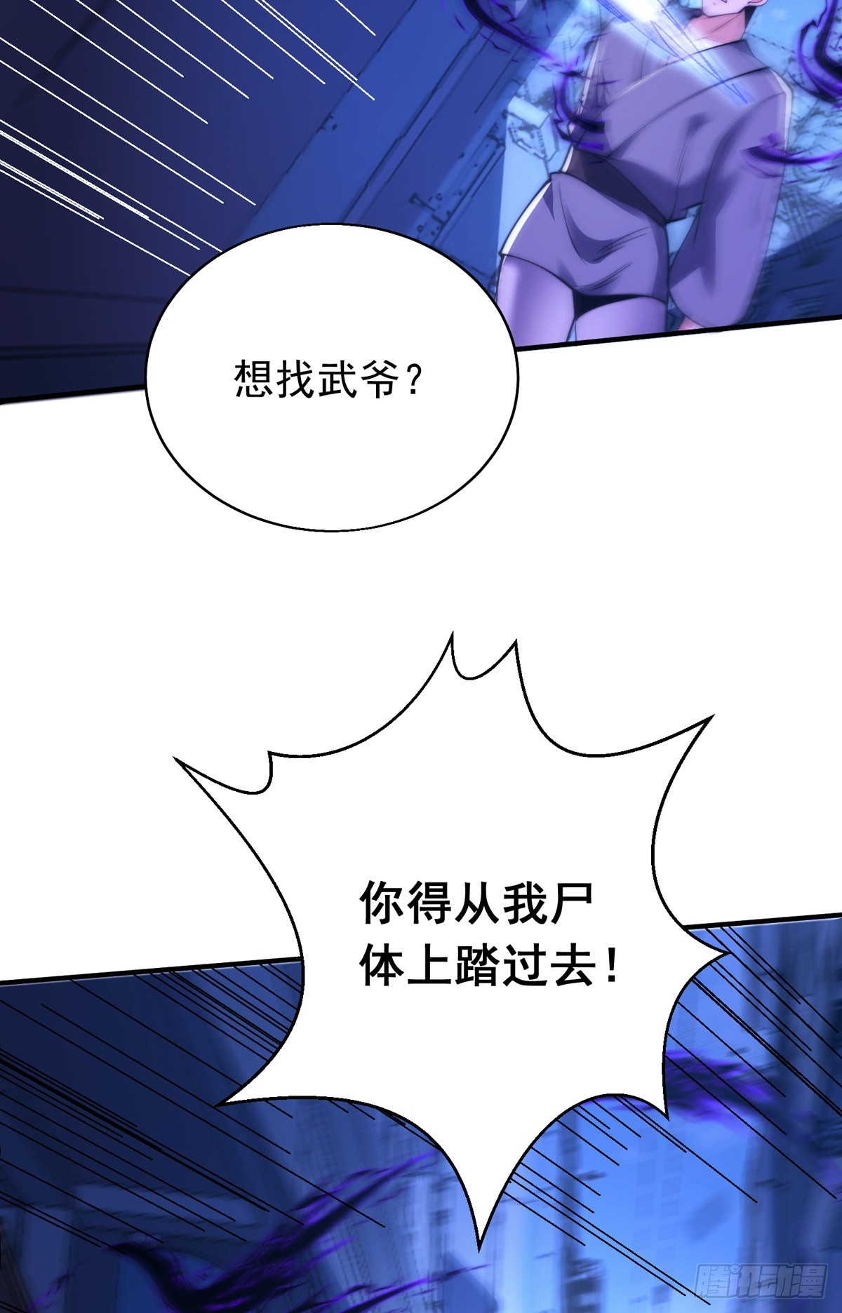 师娘有点怪漫画,第三十话 巷道血杀！1图