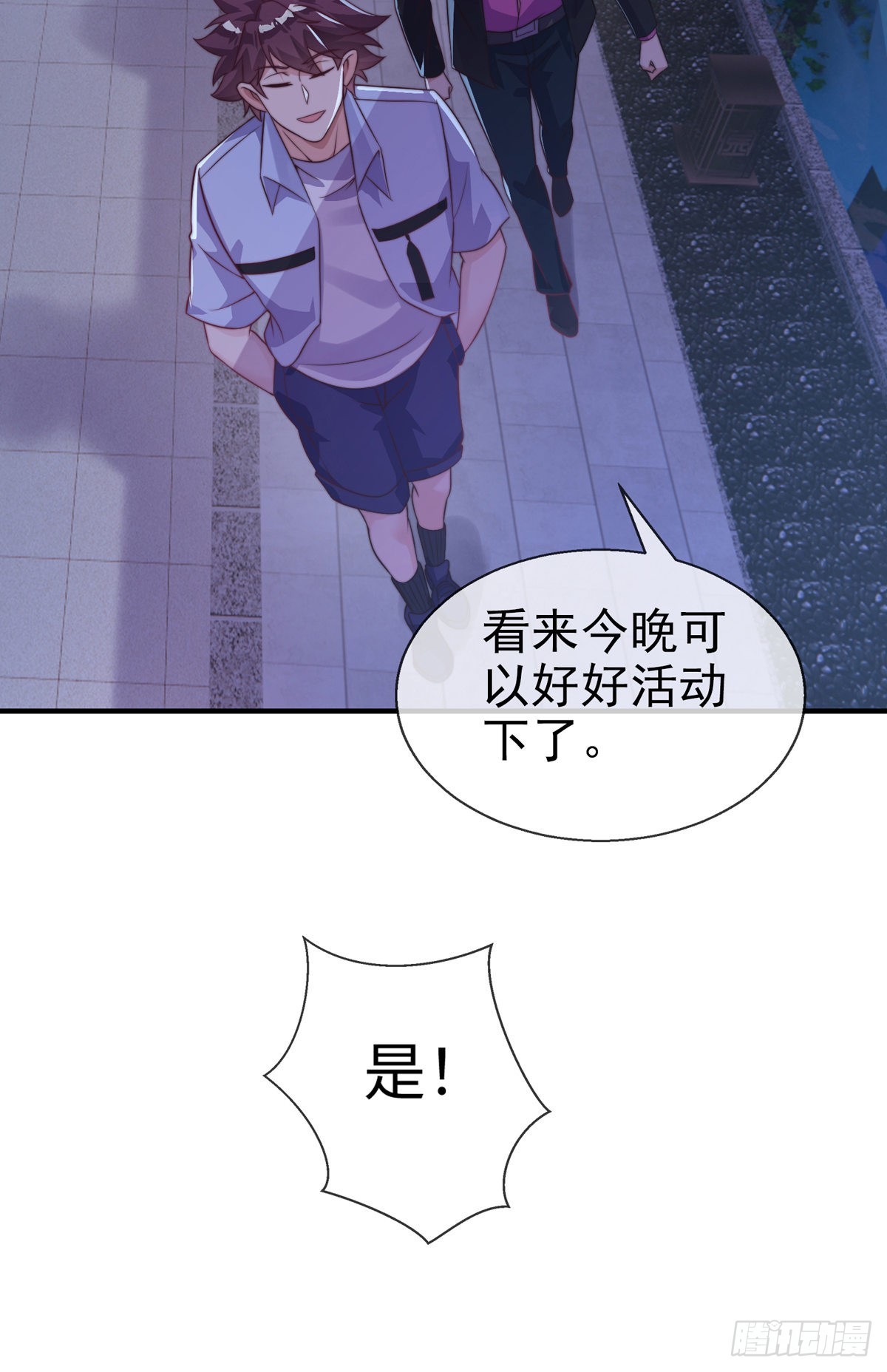 师娘有点怪漫画,第二十九话 老虎屁股摸不得！1图