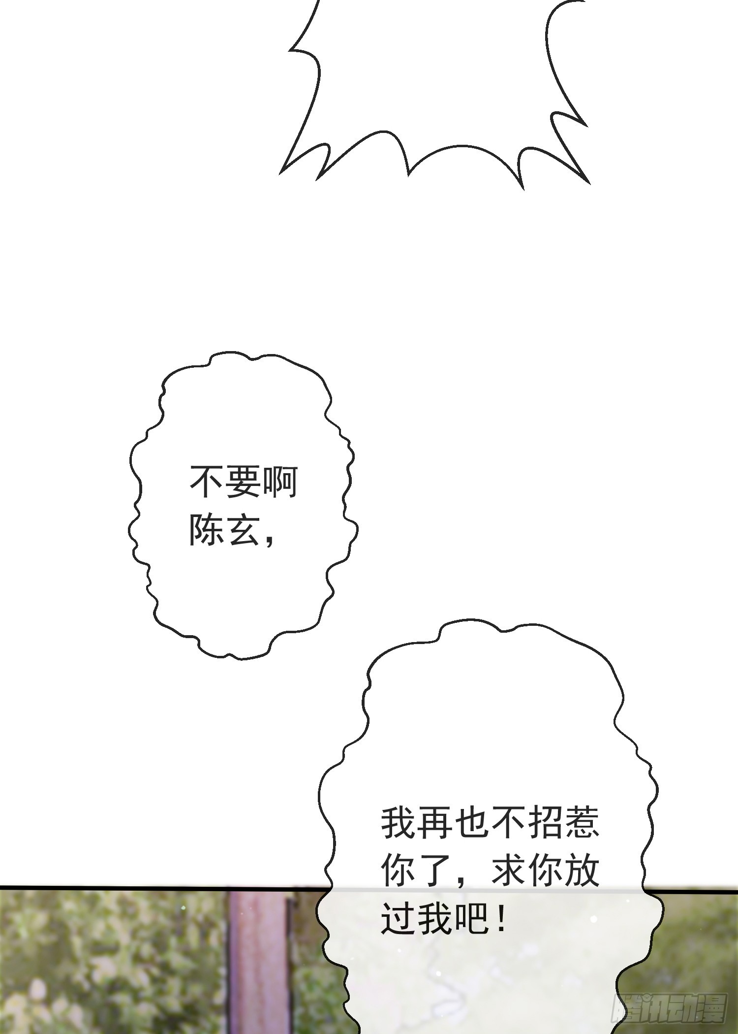 师娘有点怪漫画,第四十七话 钓鱼执法2图