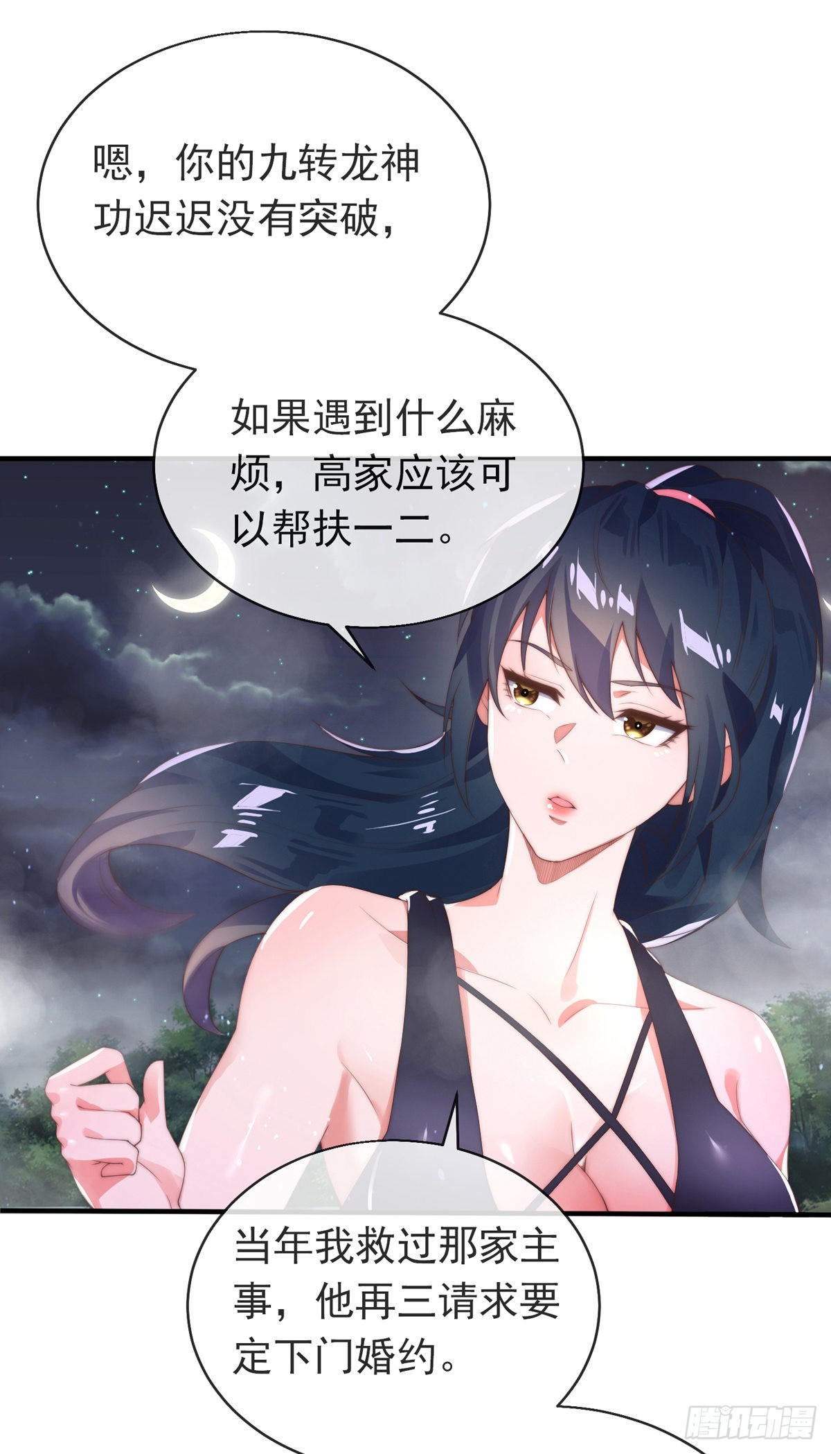 师娘有点怪漫画,第一话 这不是正经师娘！2图