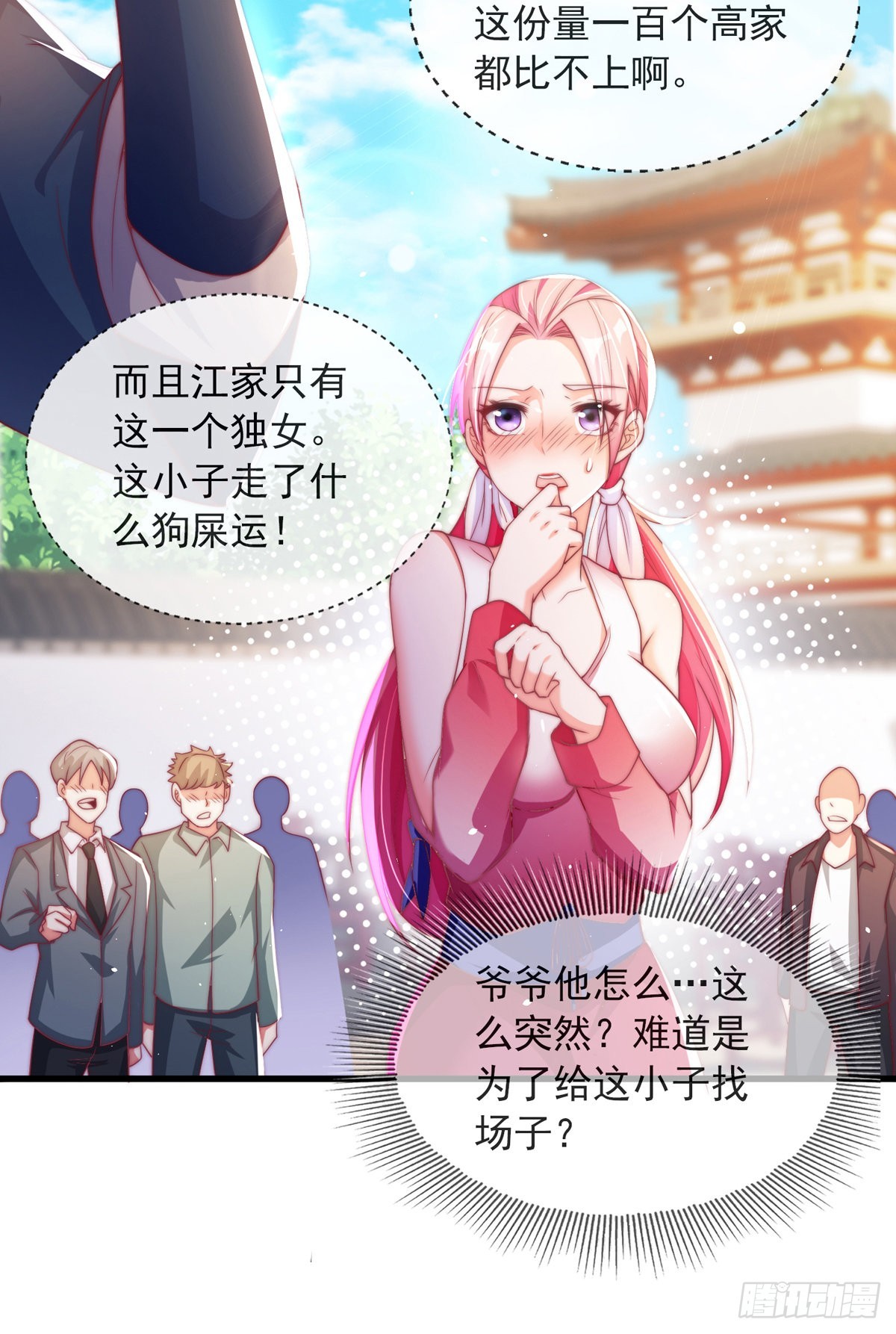 师娘有点怪漫画,第四话 错过一个亿？1图