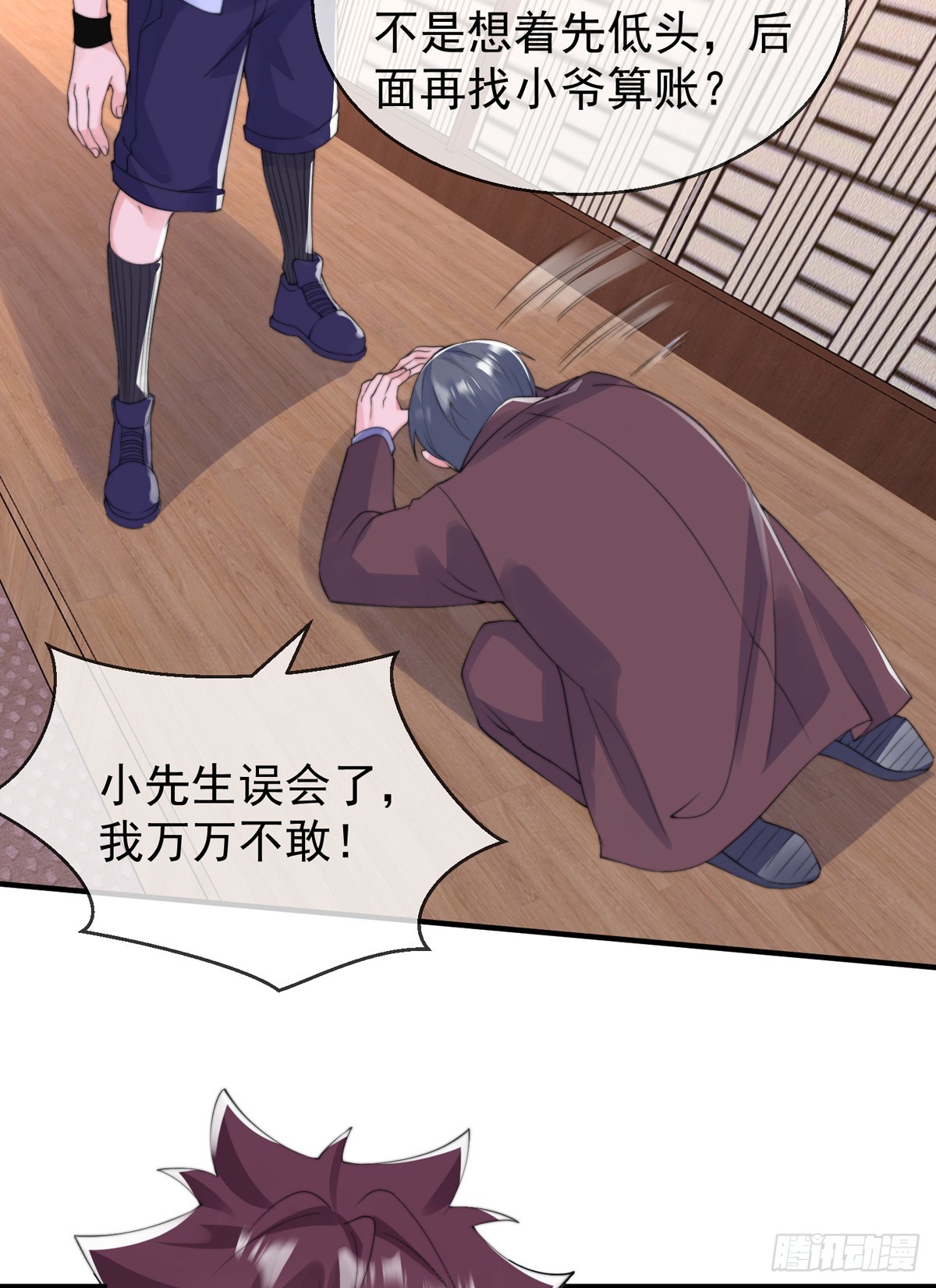 师娘有点怪漫画,第四十八话 千里追夫1图