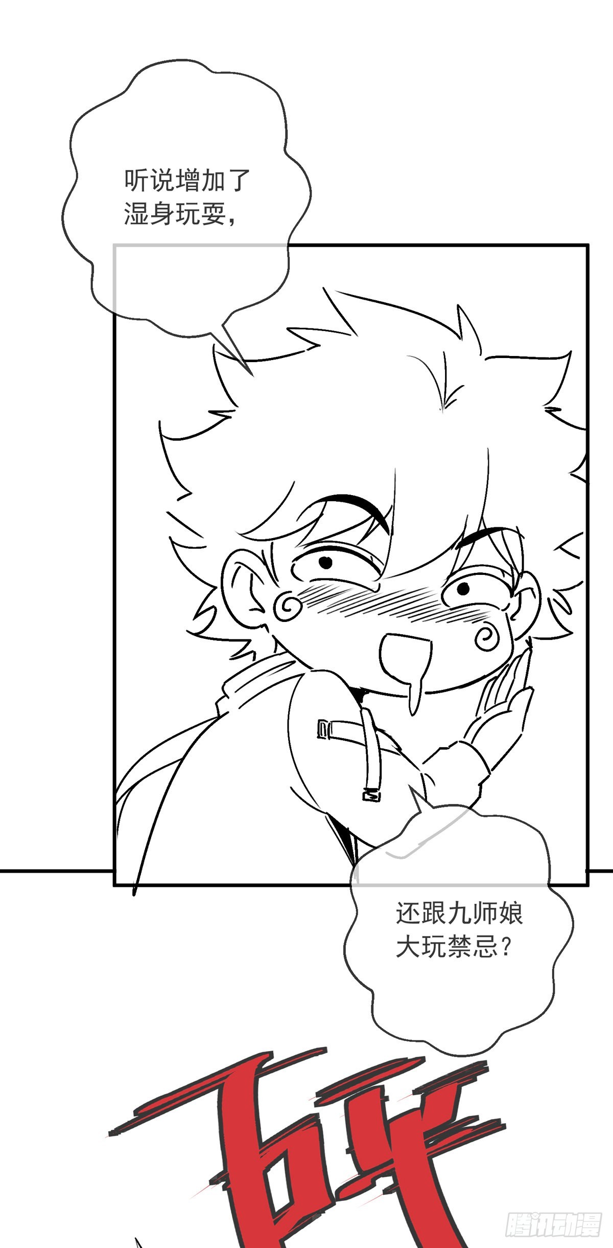 师娘有点怪漫画,调优中！前7章替换啦，重新看2图
