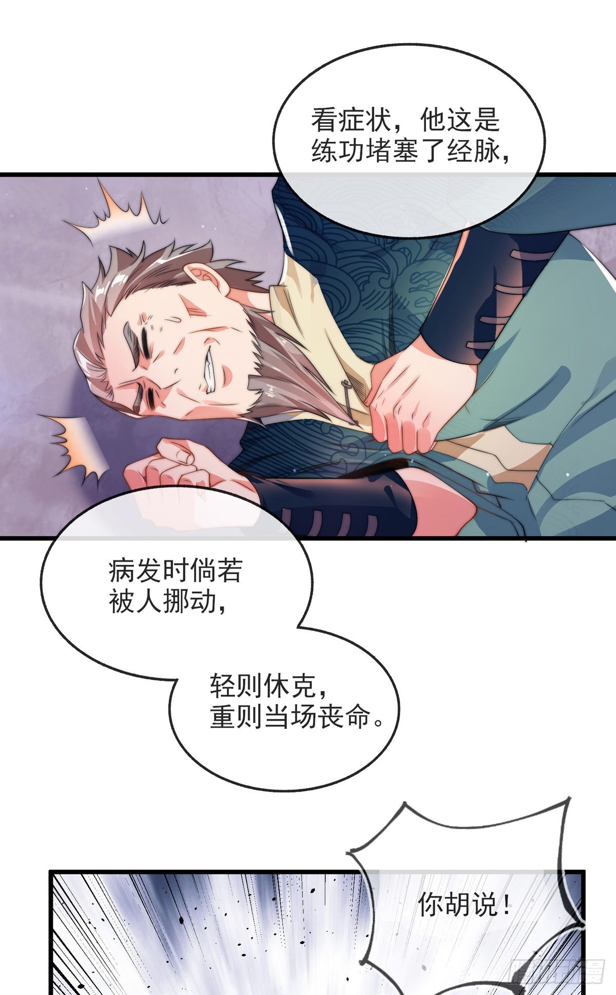 师娘有点怪漫画,第二话 城里妹子…也太辣了吧！2图