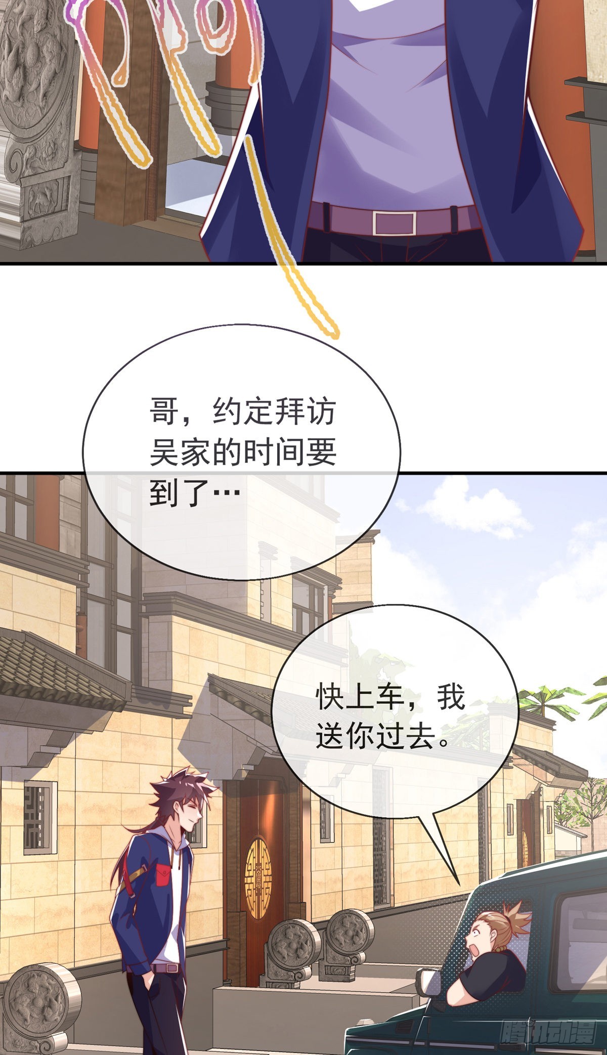 师娘有点怪漫画,第十八话 我想守护他1图