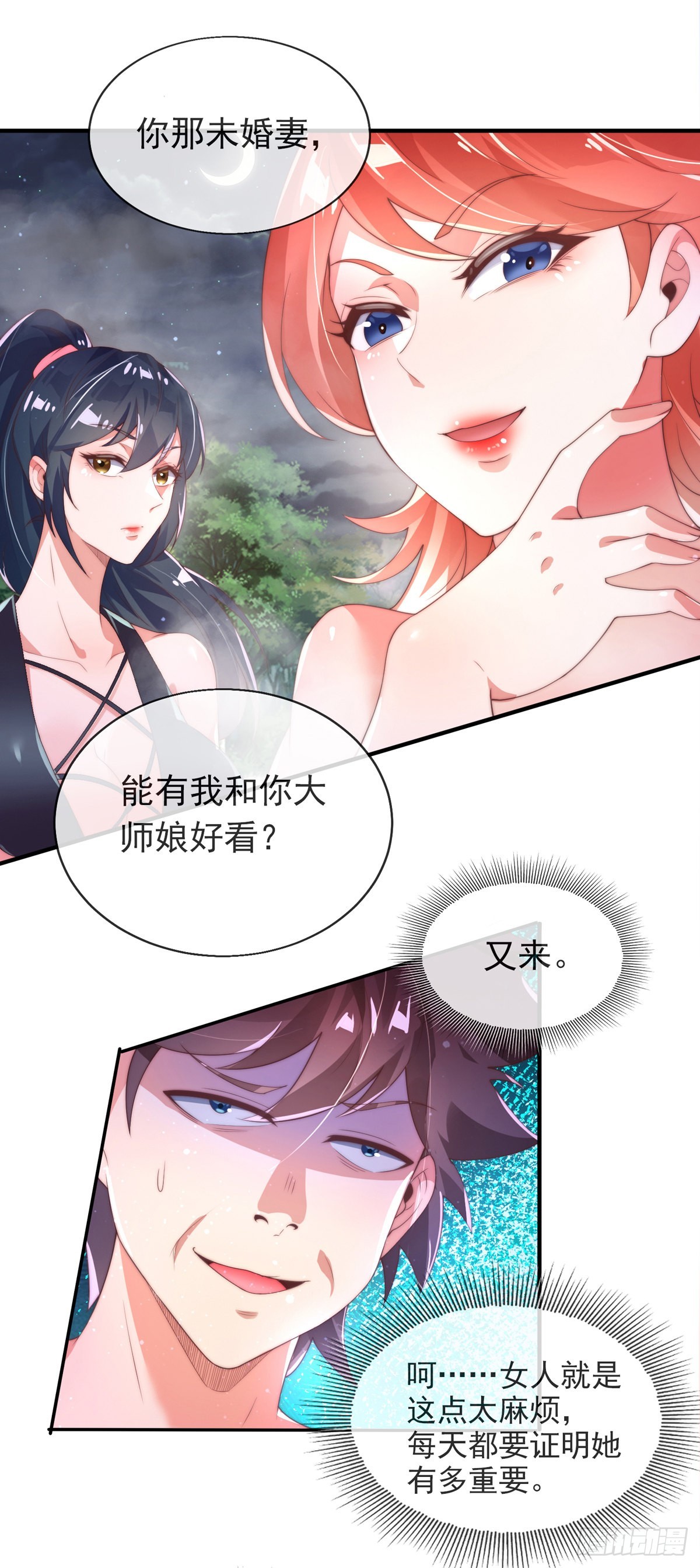 师娘有点怪漫画,第一话 这不是正经师娘！1图