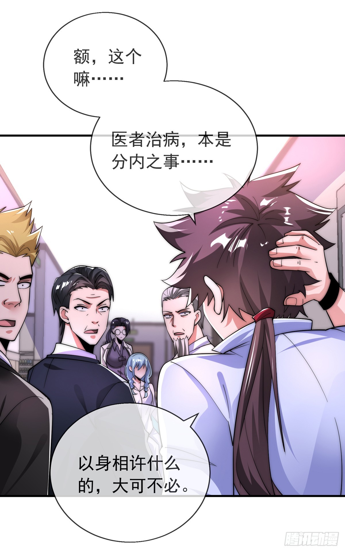 师娘有点怪漫画,第三十六话 妙手开后宫21图