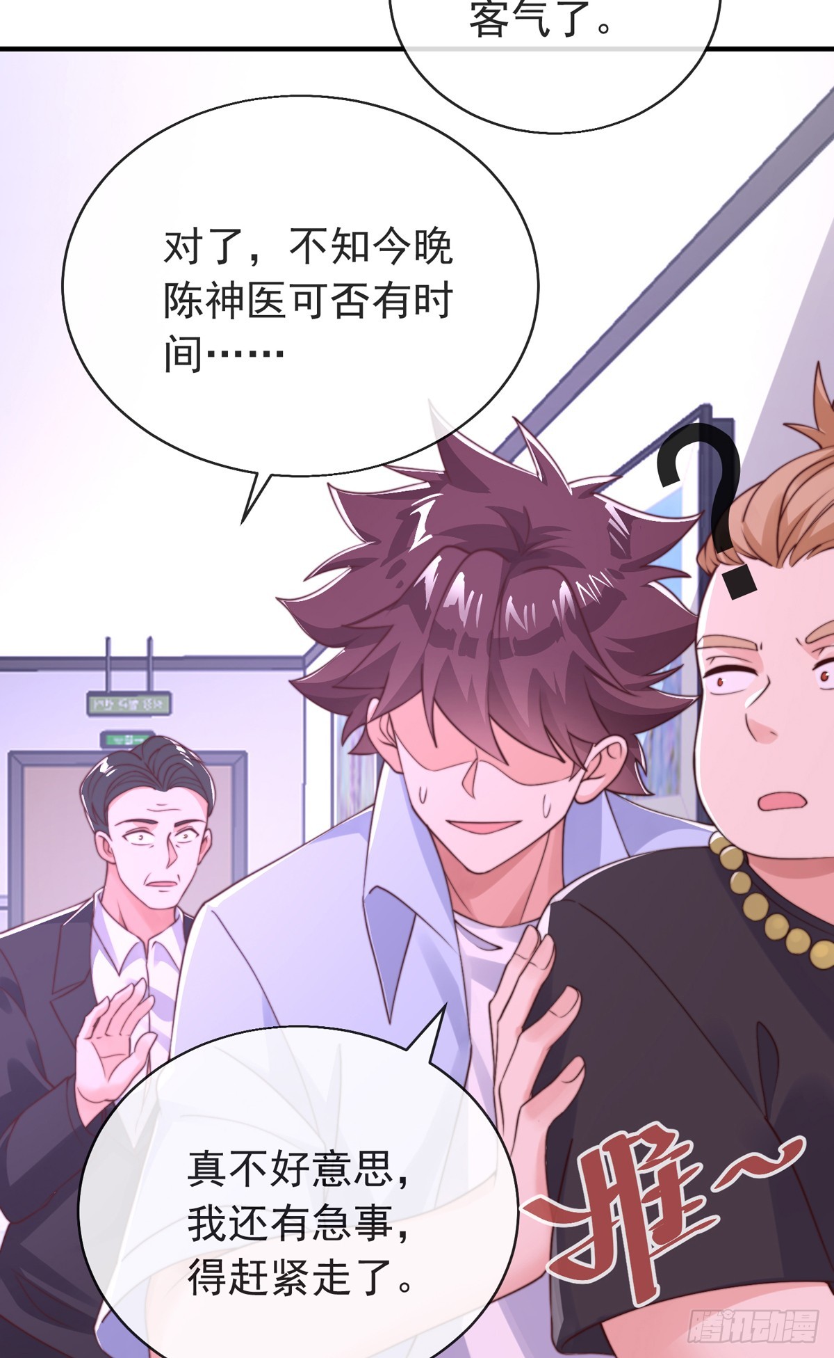 师娘有点怪漫画,第三十六话 妙手开后宫21图