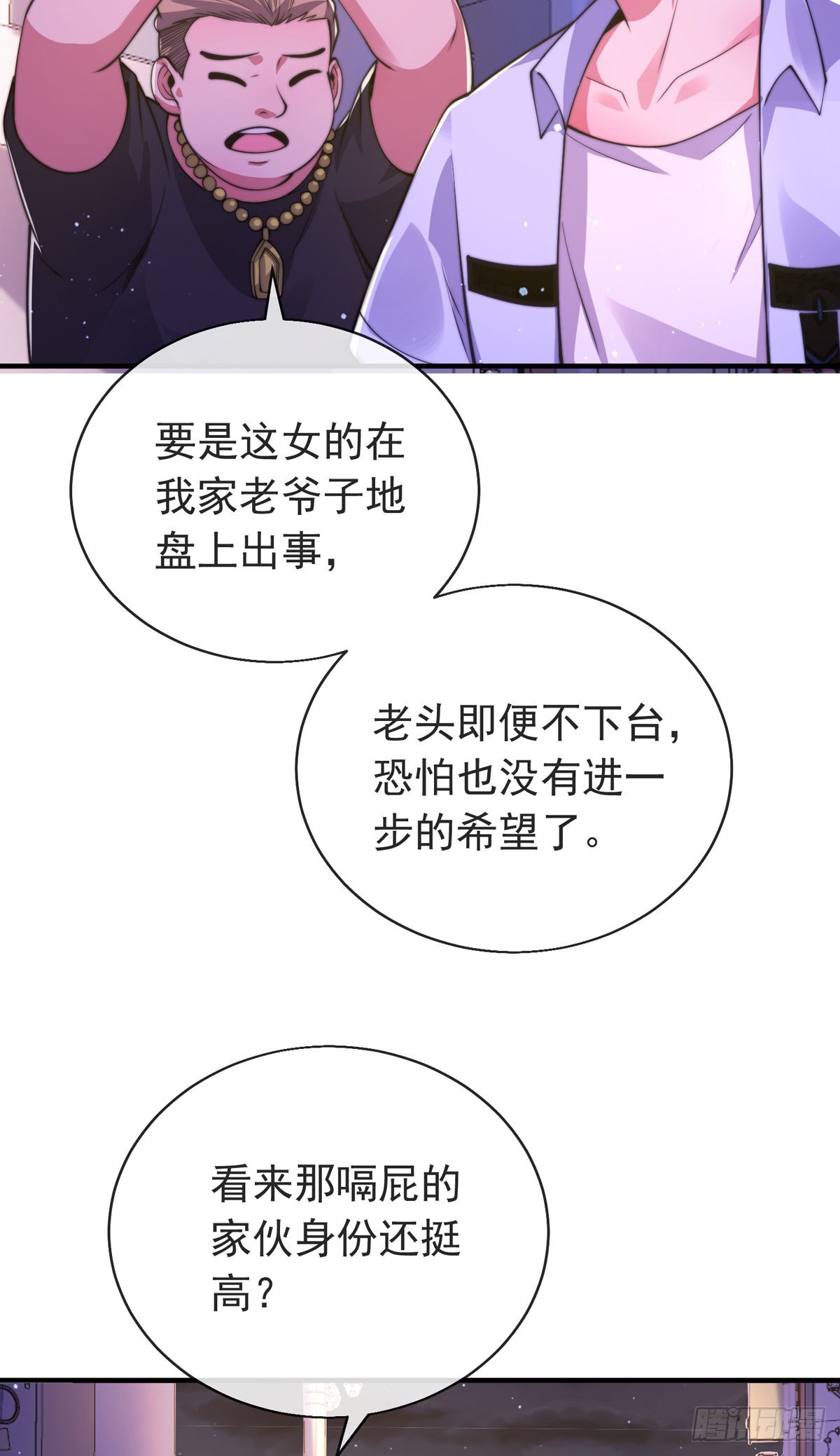师娘有点怪漫画,第三十二话 州长的‘难题’2图