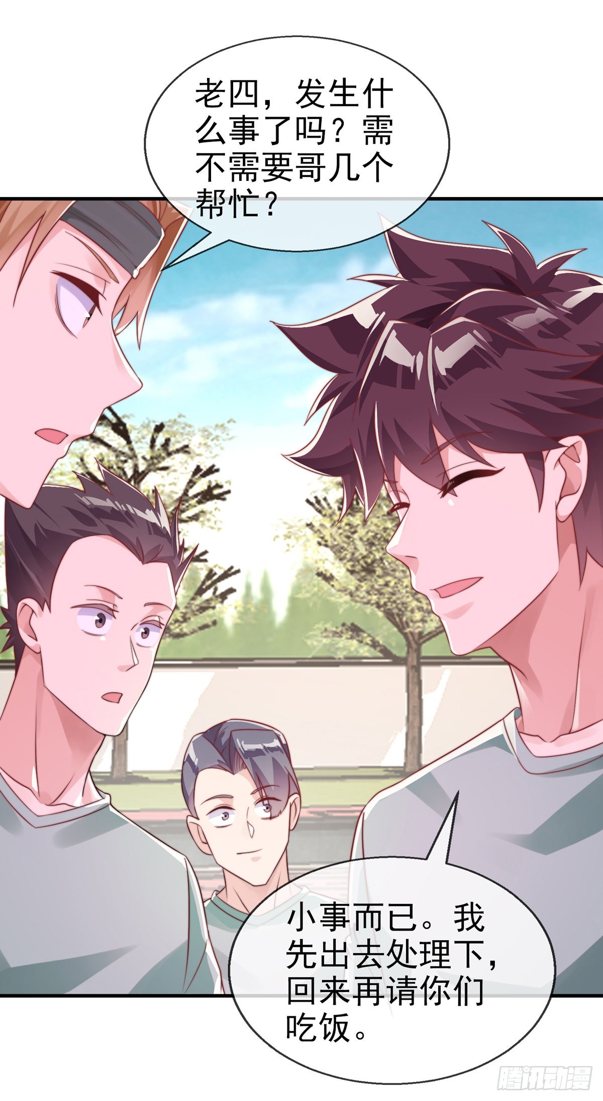 师娘有点怪漫画,第二十九话 老虎屁股摸不得！2图
