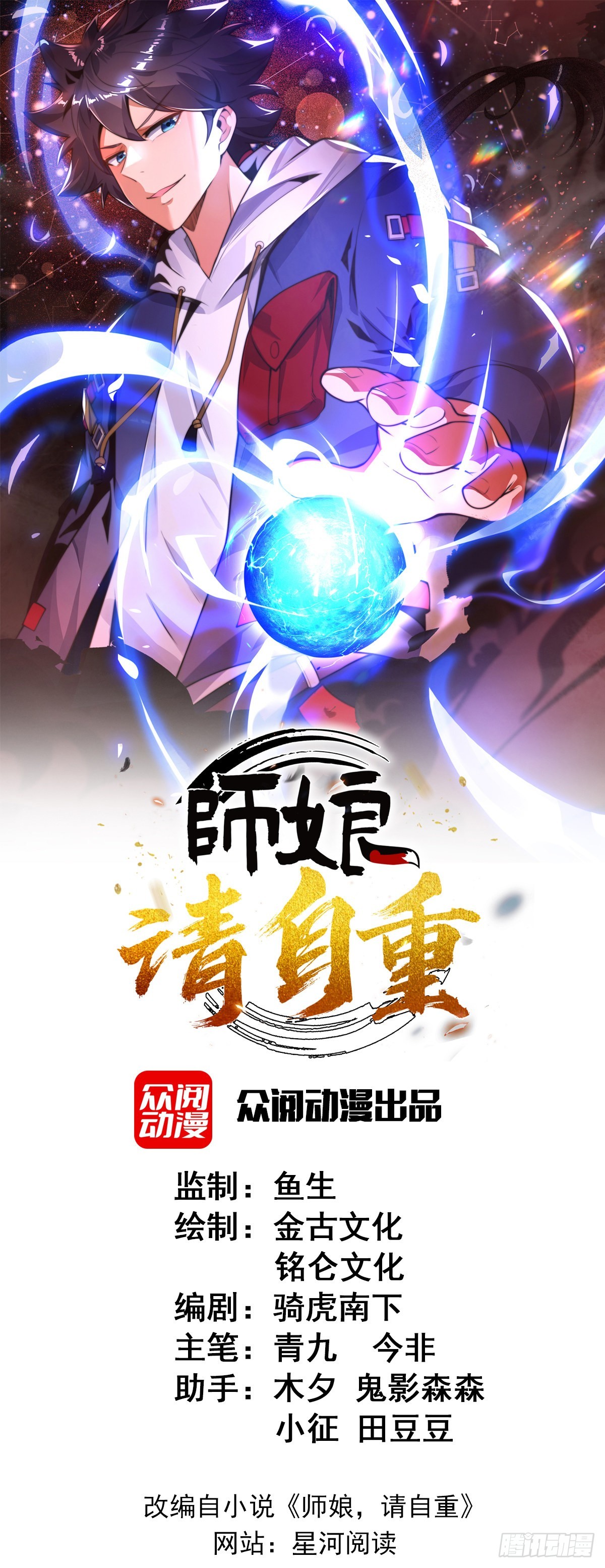 师娘,请自重 作者:不醉漫画,第二十八话 大战美女教官！1图