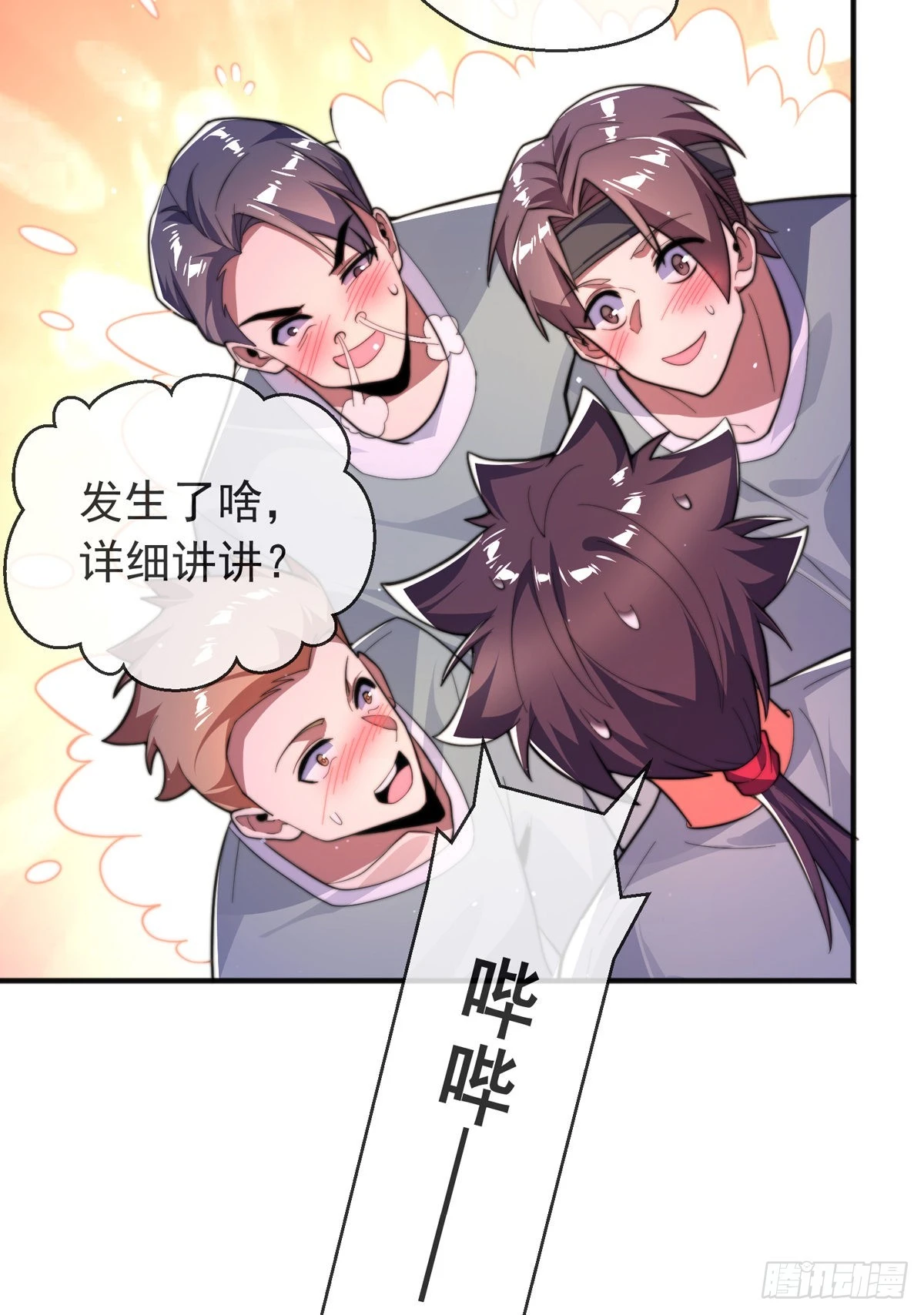 师娘有点怪漫画,第二十七话 有点私人恩怨1图