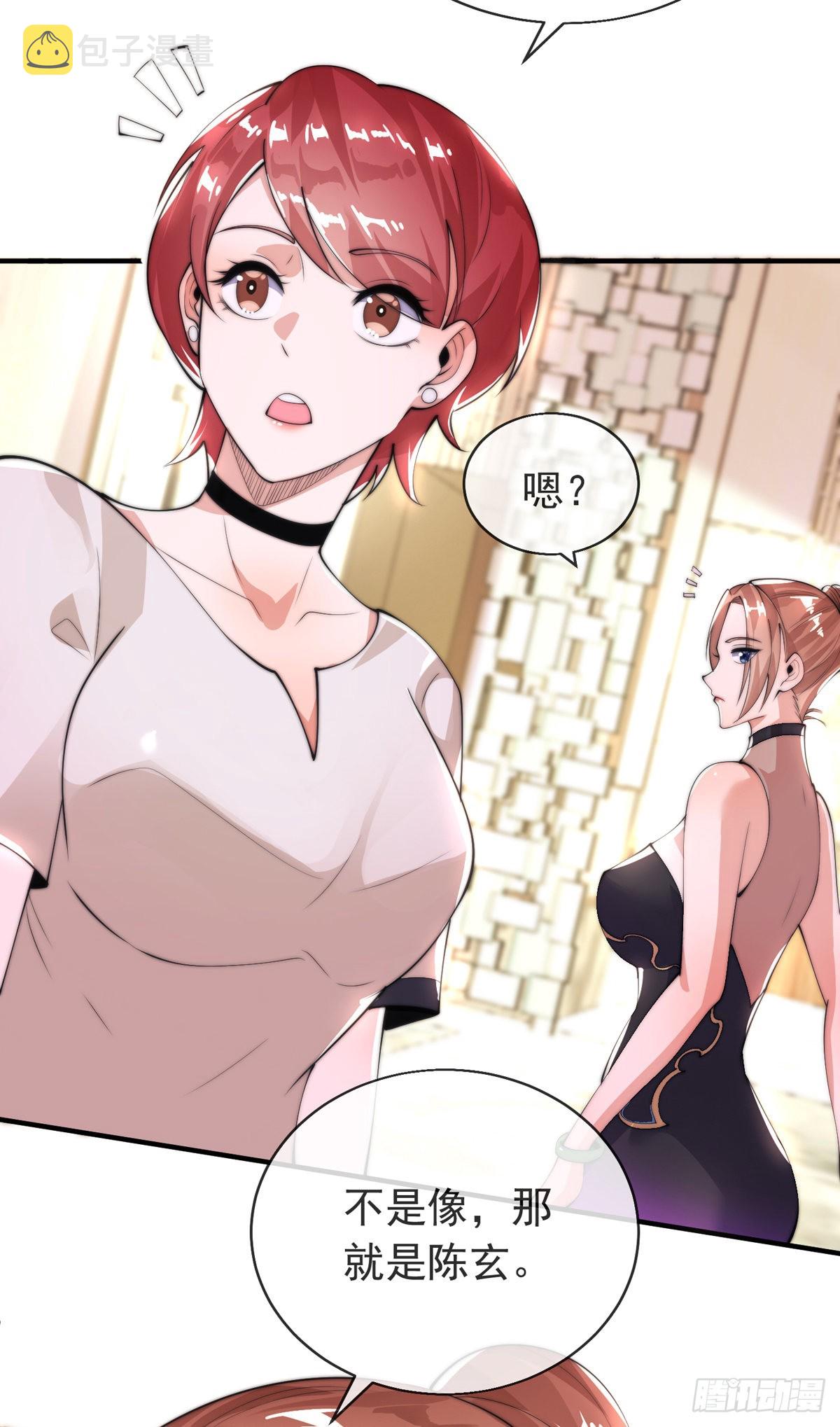 师娘有点怪漫画,第十四话 三女相争！陈玄伤1图