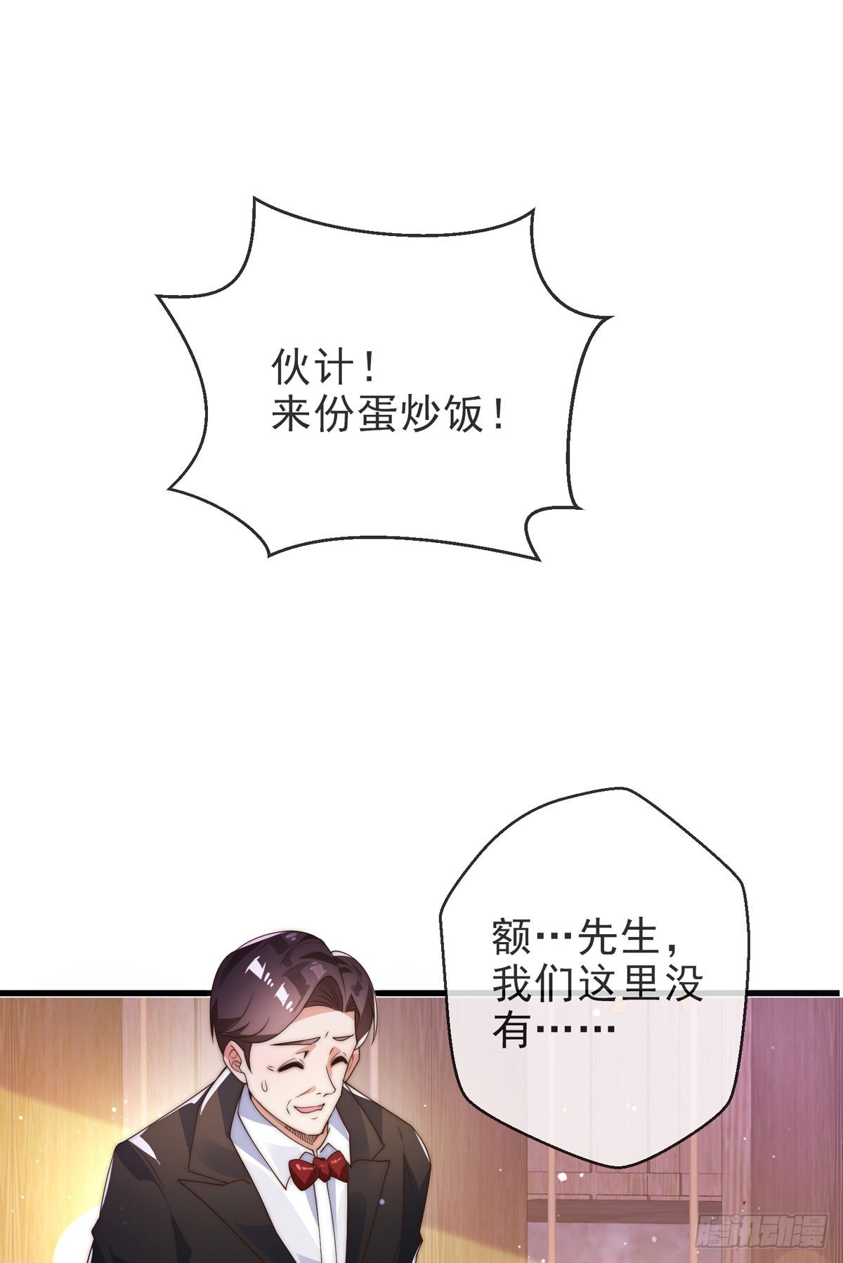 师娘有点怪漫画,第五话 离我女朋友远点！2图