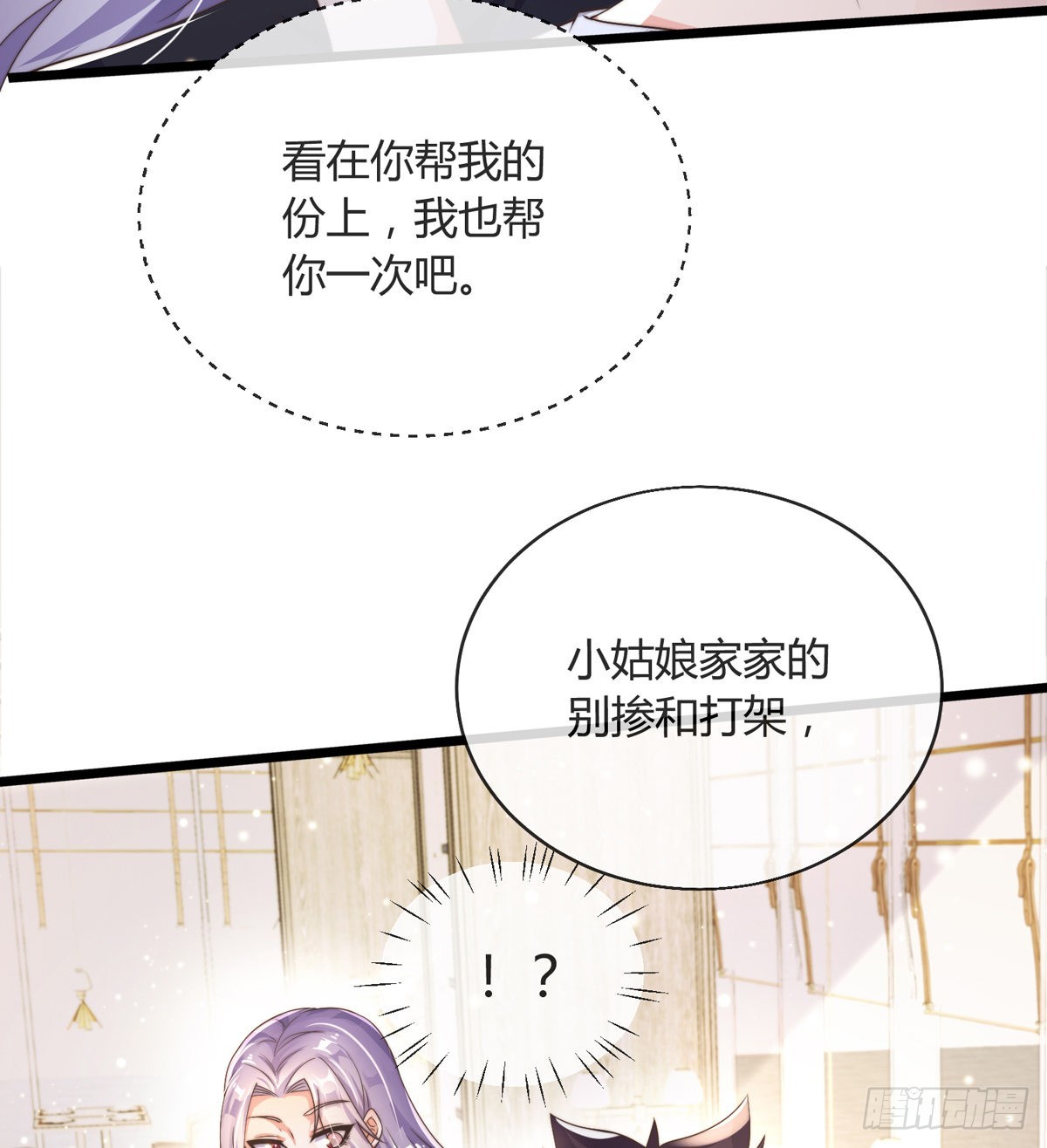 师娘有点怪漫画,第六话 是你在放屁？2图