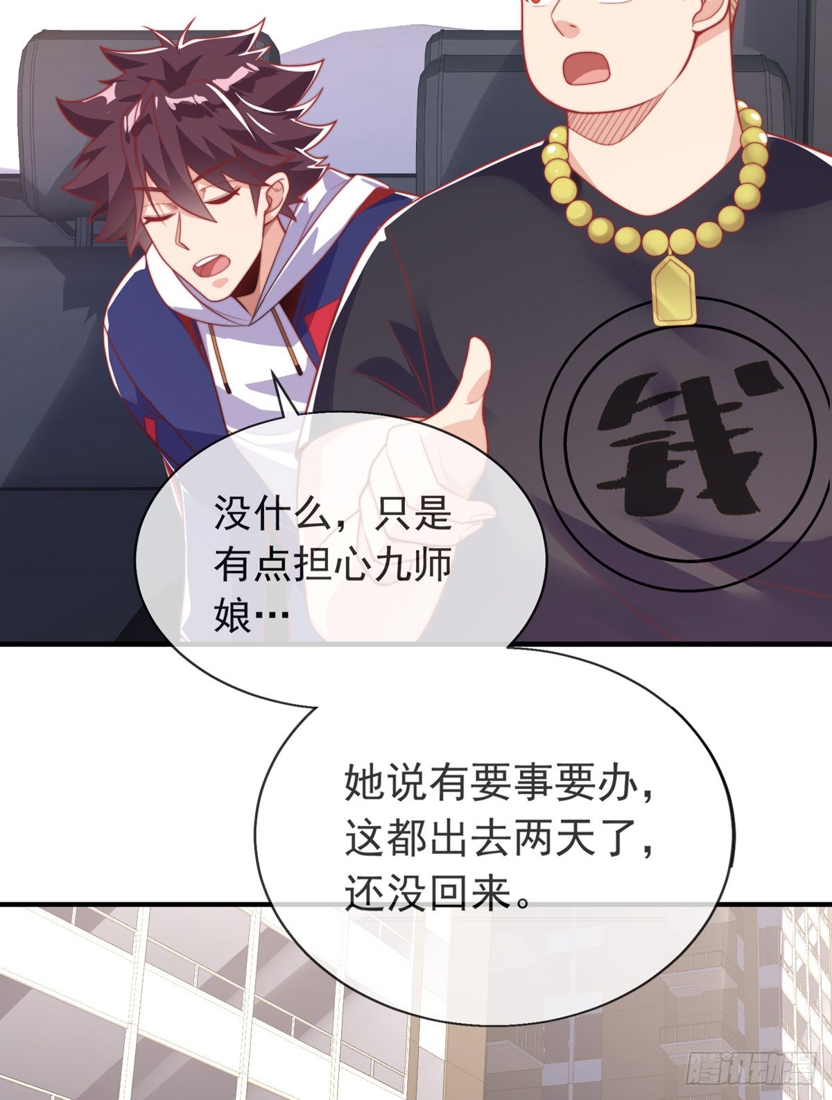 师娘有点怪漫画,第十八话 我想守护他1图