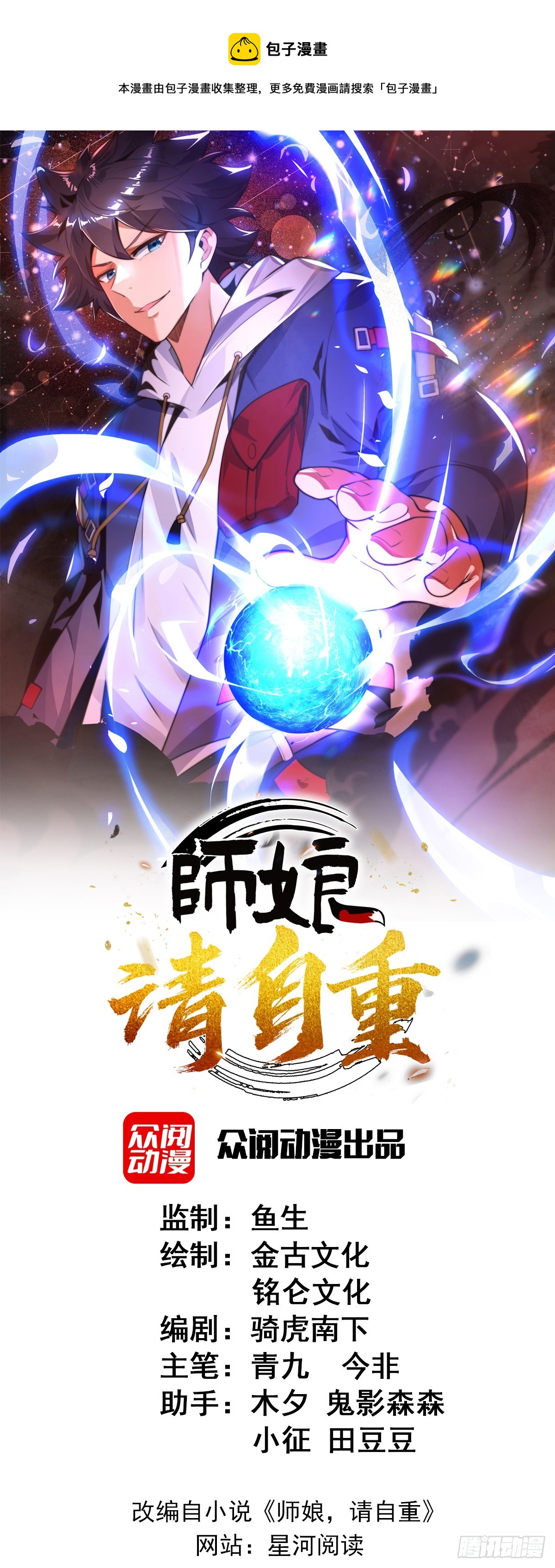 师娘有点怪漫画,第四十五话 对决！1图