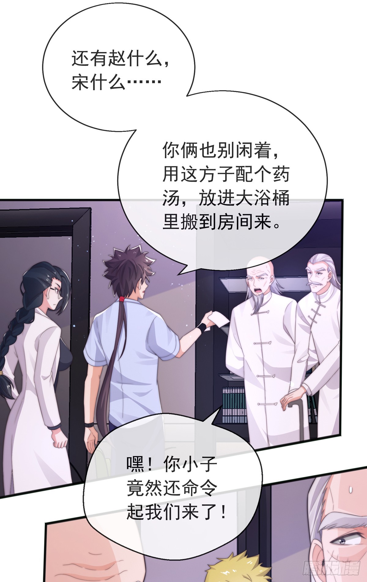 师娘有点怪漫画,第三十五话 妙手开后宫11图