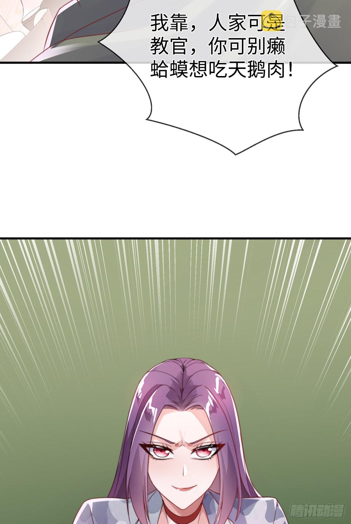 师娘有点怪漫画,第二十六话 美女教官！1图