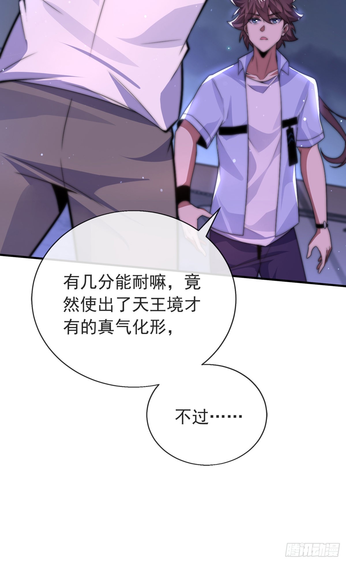 师娘有点怪漫画,第三十四话 赔了大刀又赔钱1图