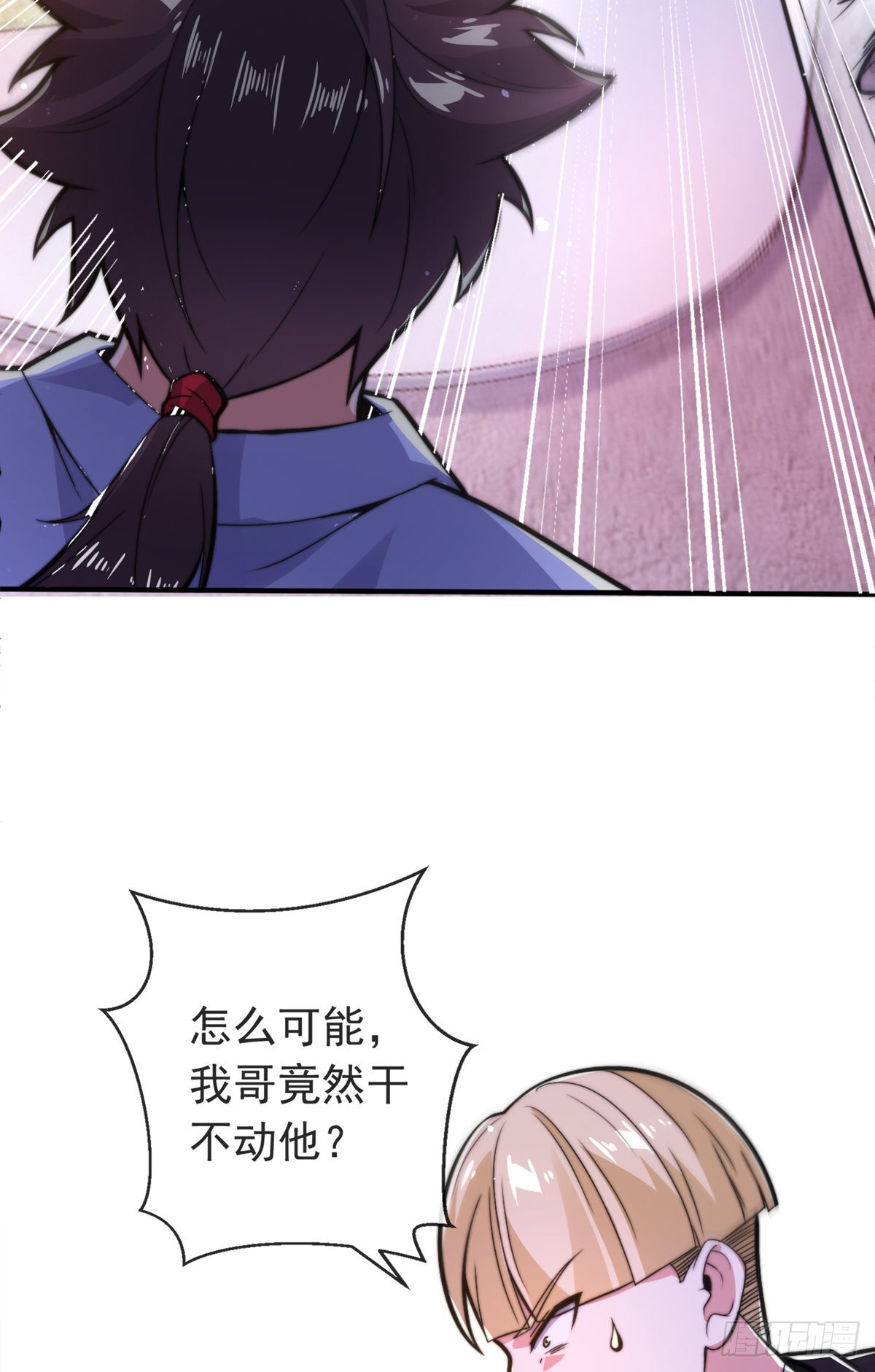 师娘有点怪漫画,第三十四话 赔了大刀又赔钱2图