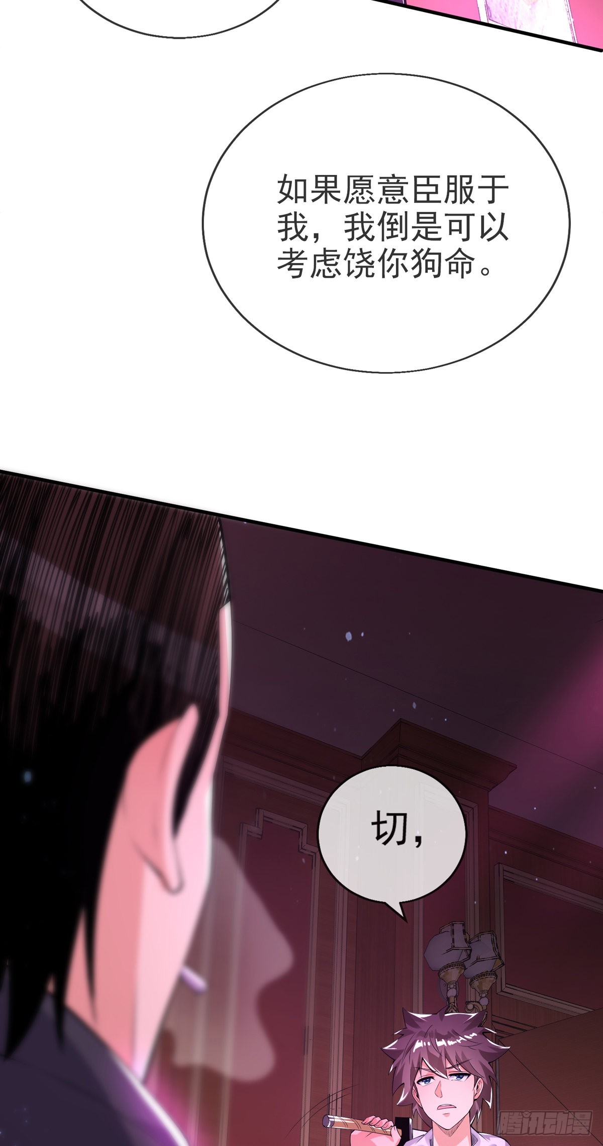 师娘有点怪漫画,第十二话 对战杨鲲鹏1图
