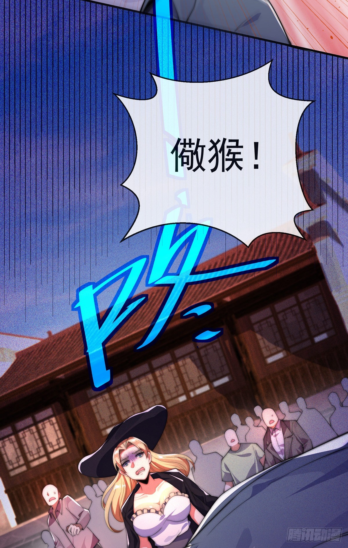 师娘有点怪漫画,第二十一话 名震东陵2图