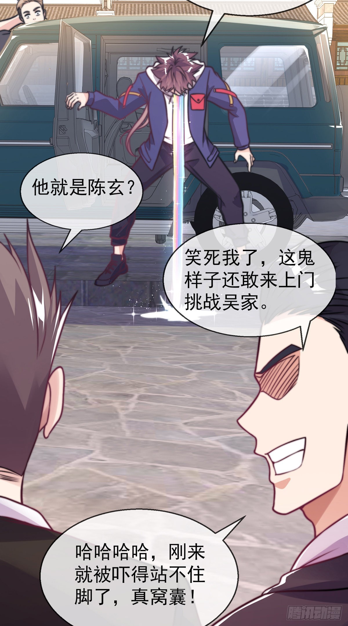 师娘有点怪漫画,第十九话 三日之约1图