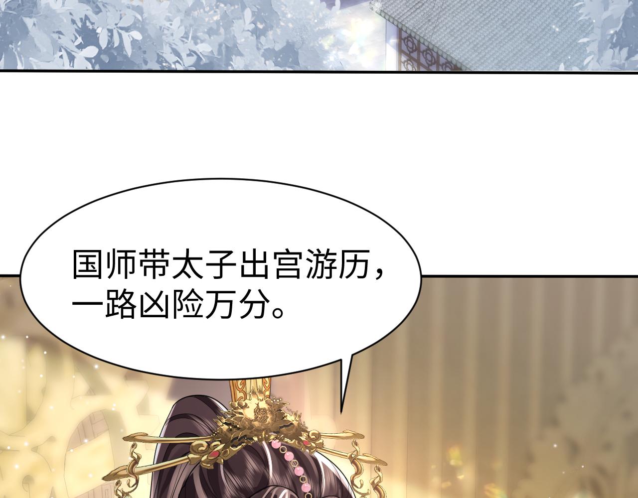 【快穿】跪求反派女主做个人漫画,第14话 打入冷宫1图