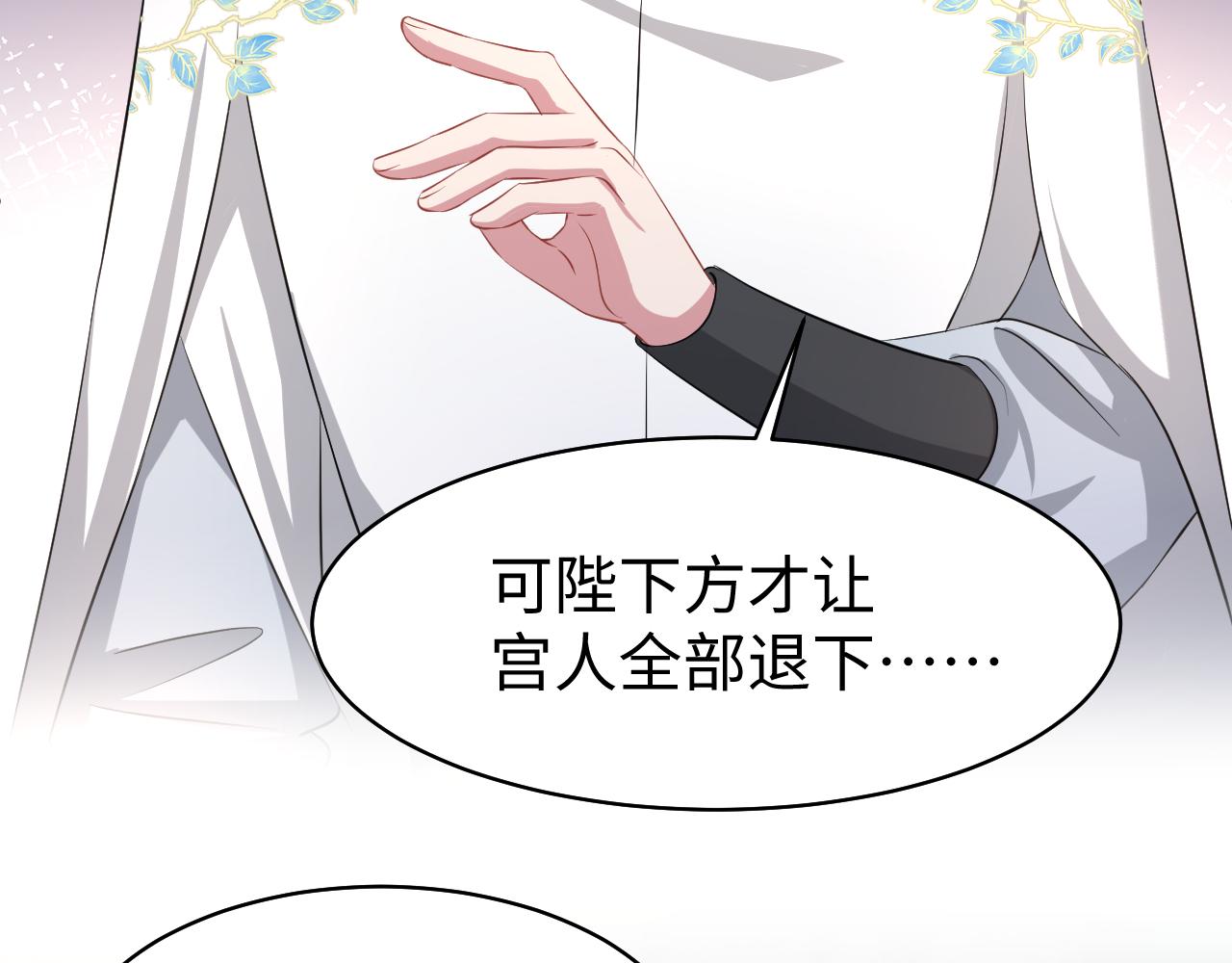 【快穿】跪求反派女主做个人漫画,第16话 陛下召国师入寝宫？1图