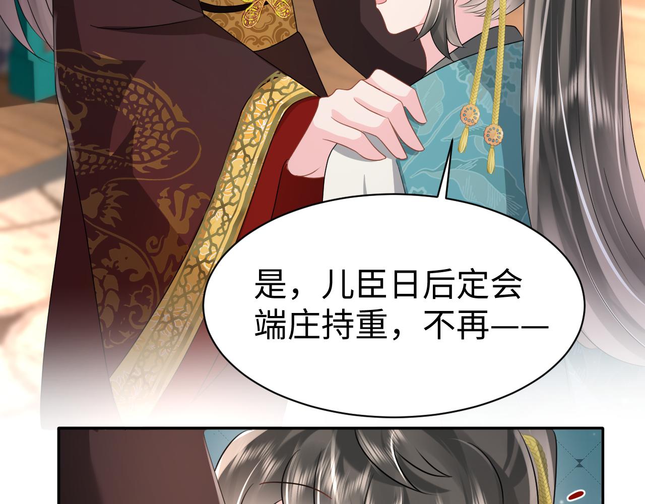 【快穿】跪求反派女主做个人漫画,第16话 陛下召国师入寝宫？2图