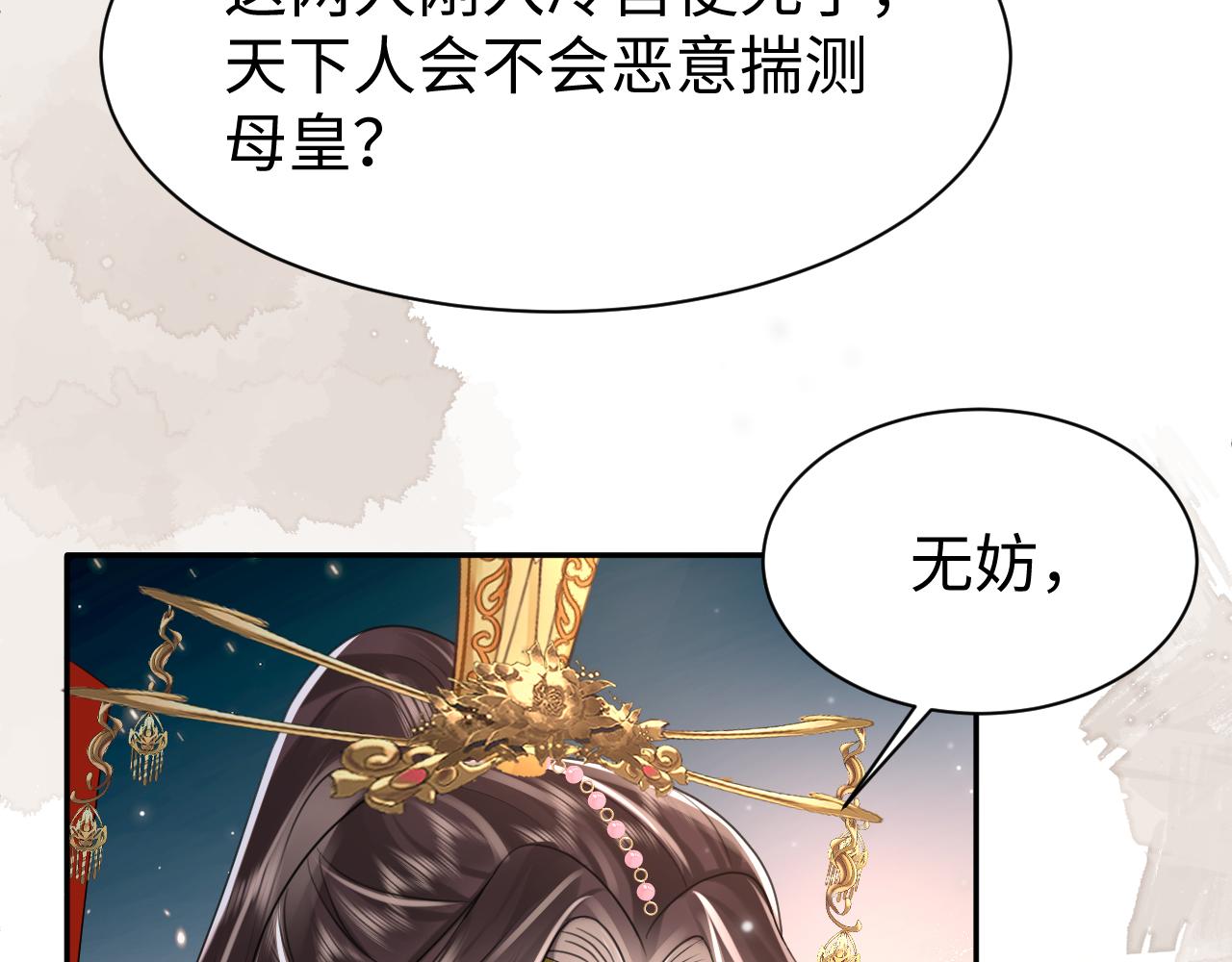 【快穿】跪求反派女主做个人漫画,第16话 陛下召国师入寝宫？2图